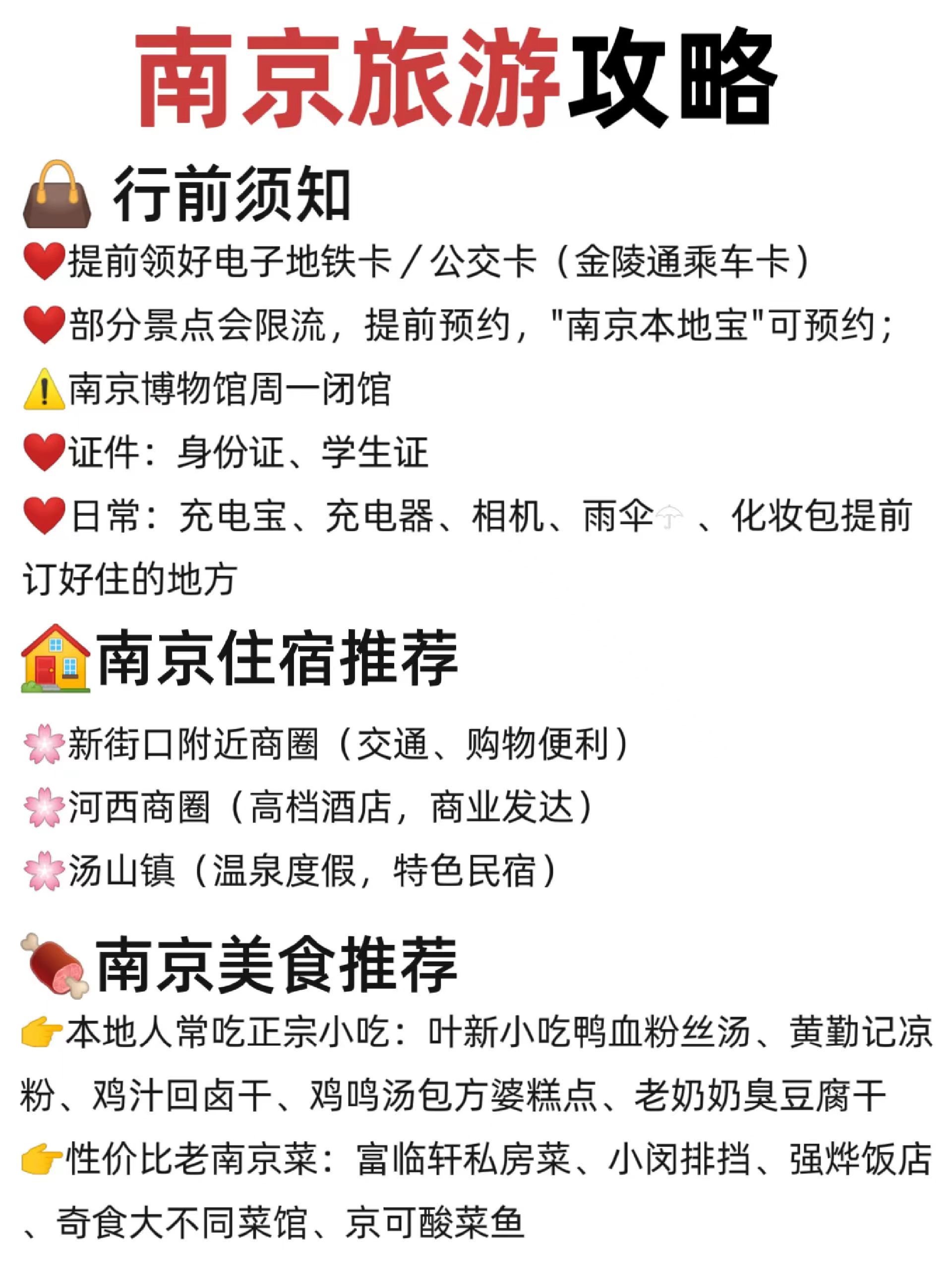 暑假南京3天2晚旅游攻略,暑假去南京玩一般提前几天订酒店