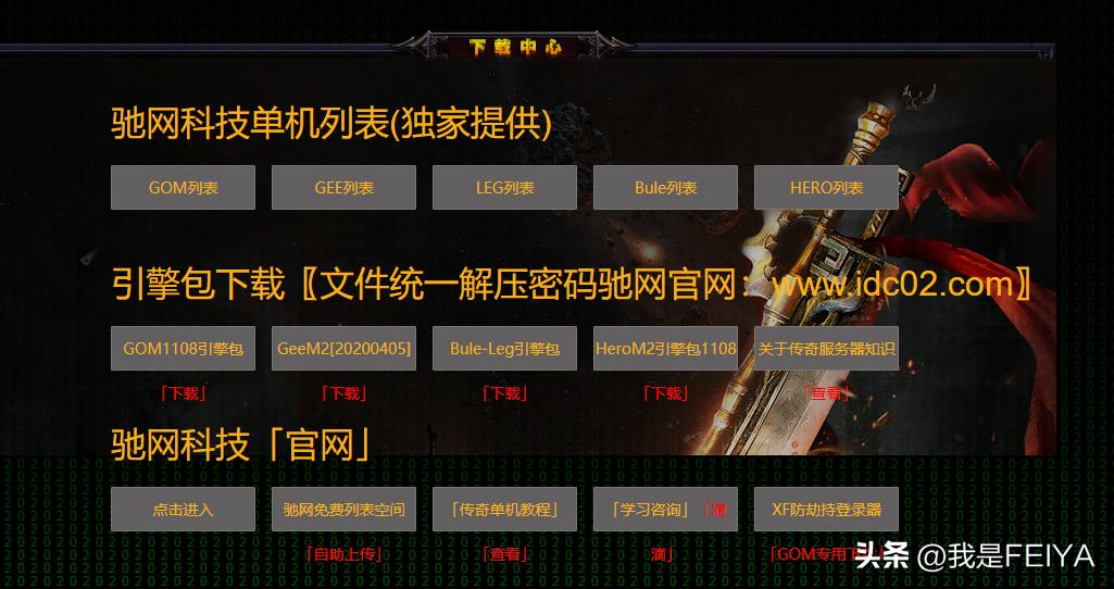 gom传奇微端架设,传奇gom单机登录器不显示列表