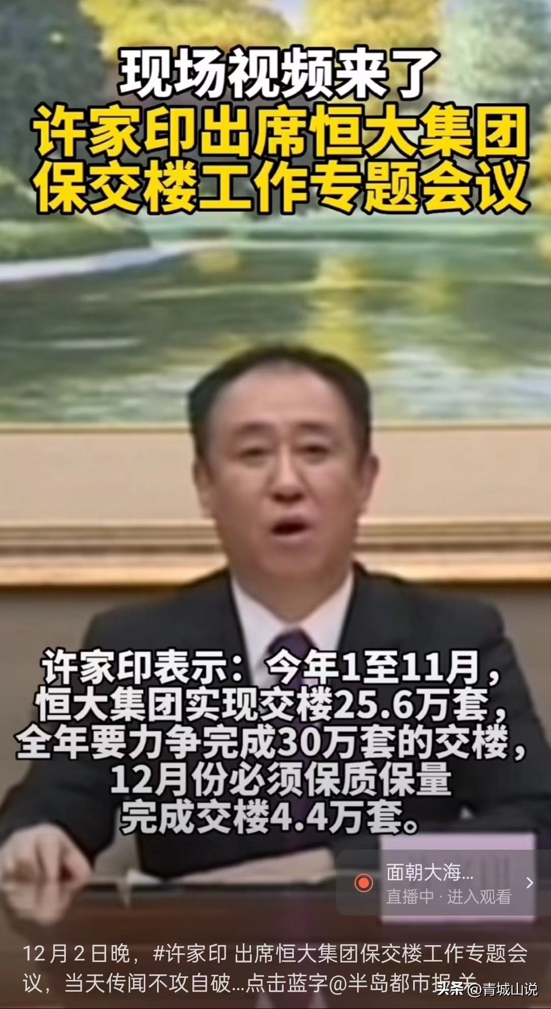 最新消息，皮带哥没死，万科开始接手恒大