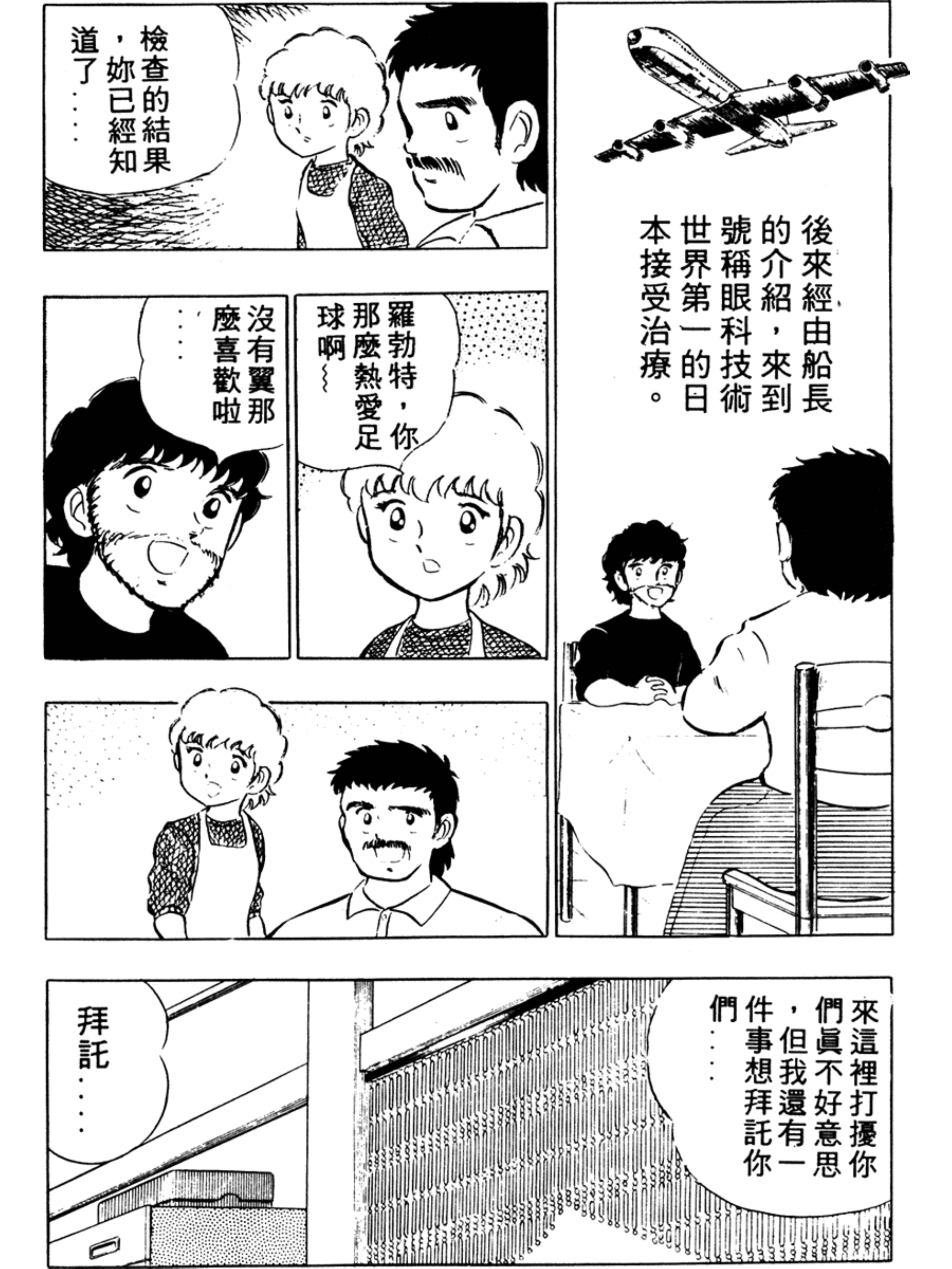 足球小将第二季世少篇13内容简介,足球小将第二季世少篇21