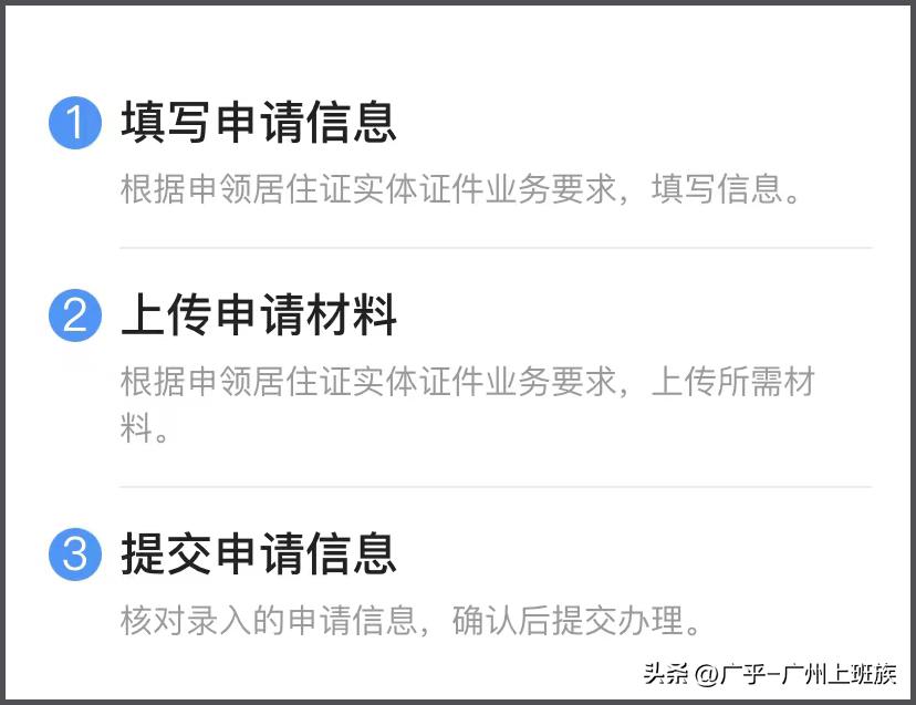 广州市电子居住证在哪里办,广州市电子居住证需要什么材料