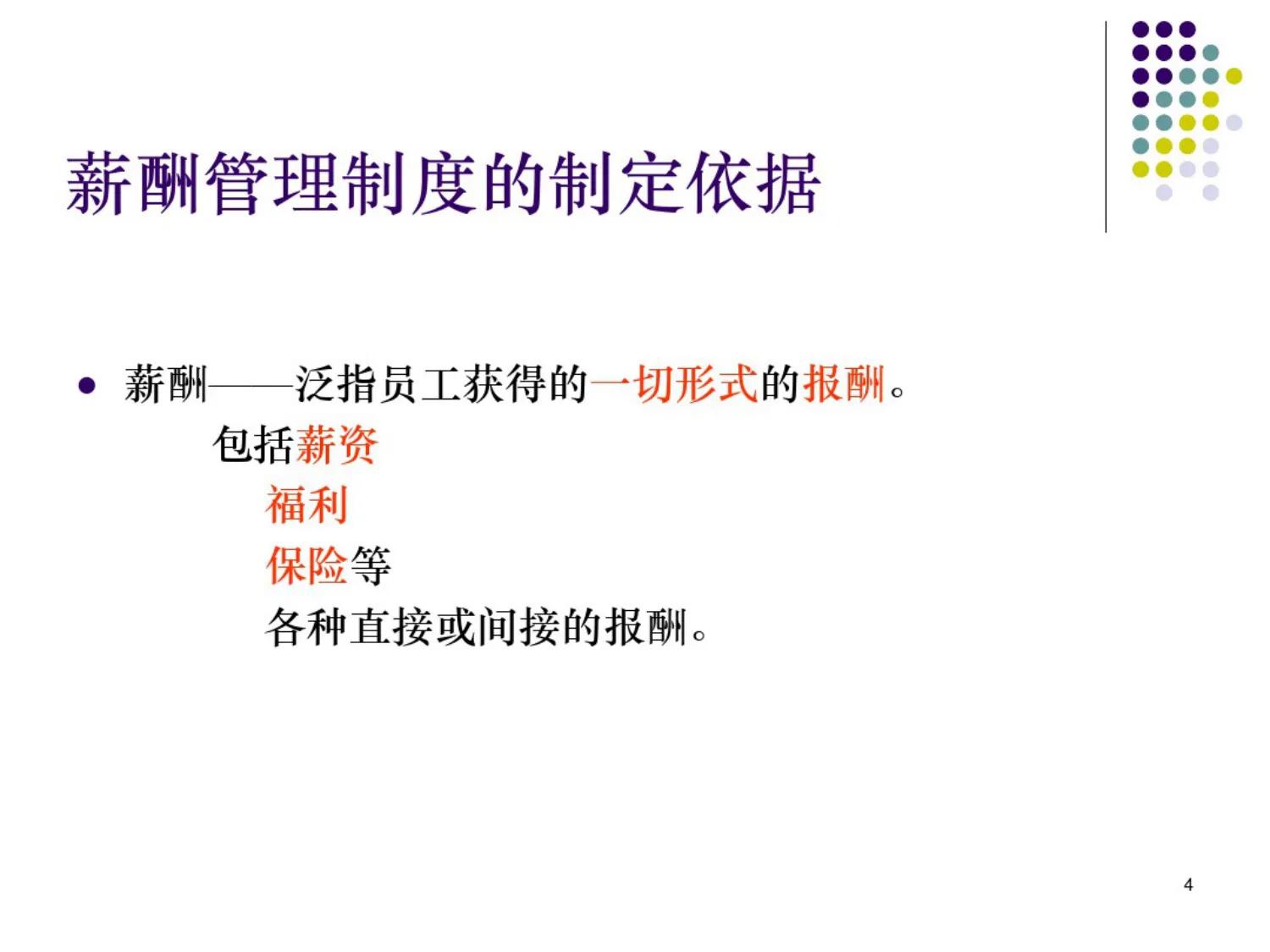 企业绩效薪酬与福利政策,企业薪酬政策有哪些