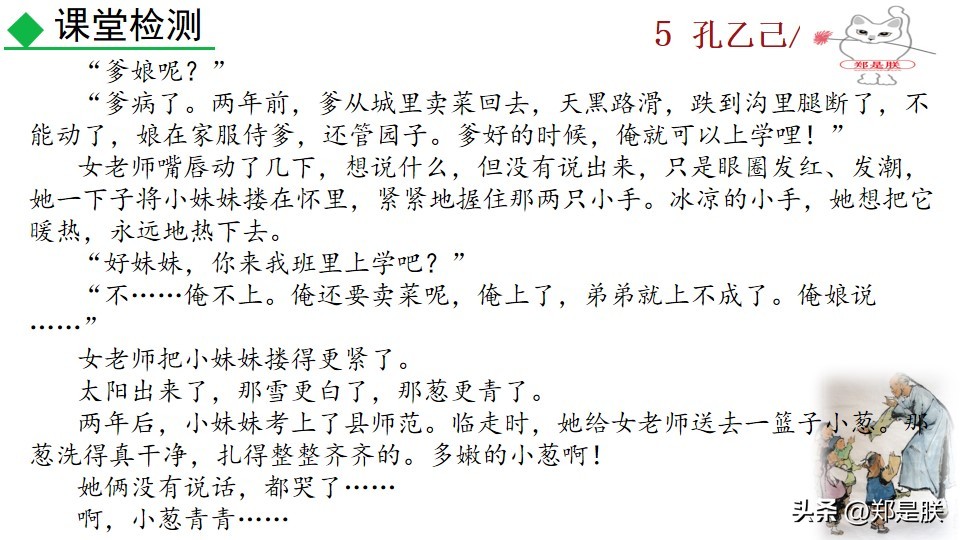 8下第6课语文鲁迅,鲁迅孔乙己课程导语