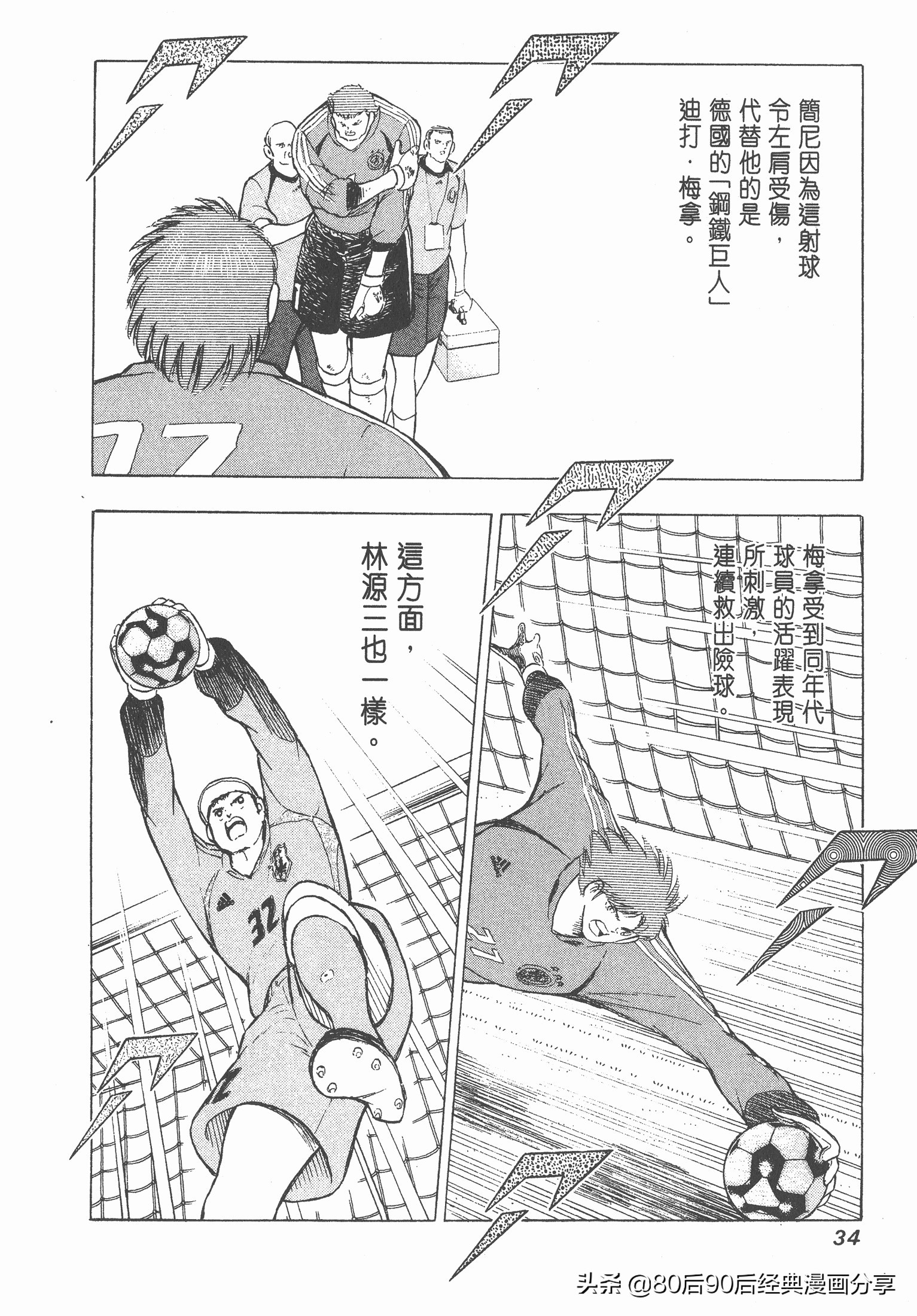 足球小將.GOLDEN-23卷001上