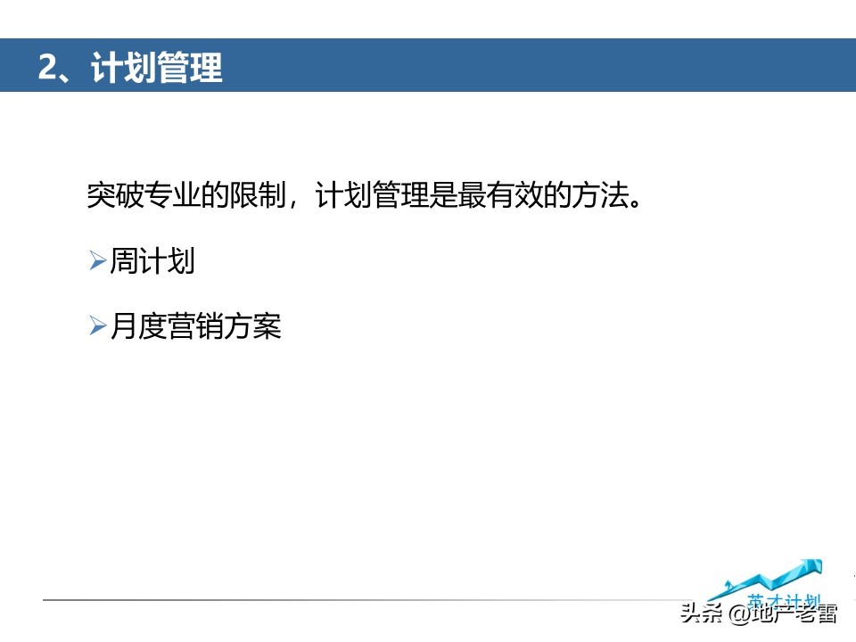 房地产营销总监操盘技巧,如何做好房产营销经理