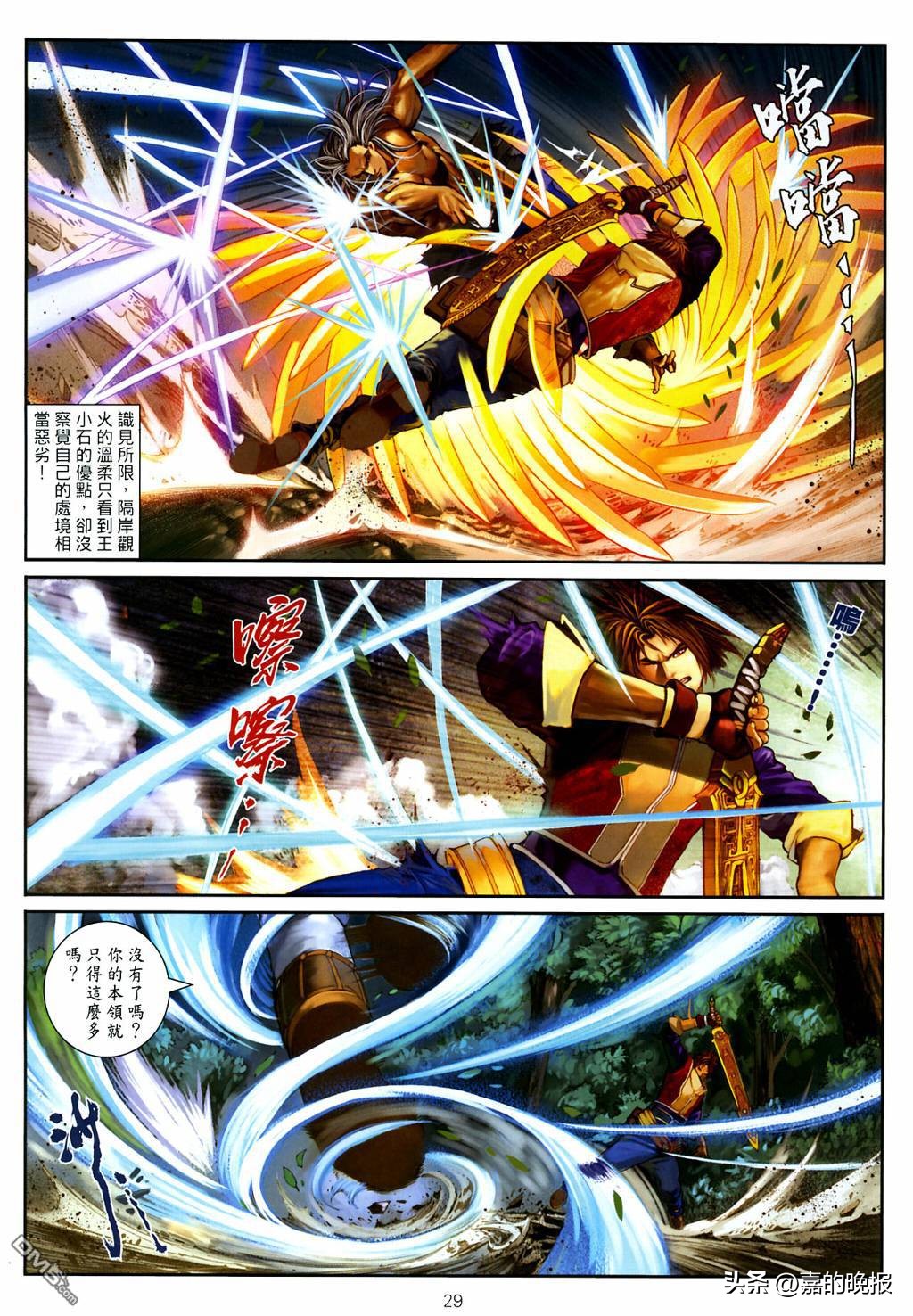 群侠传温瑞安完整版,温瑞安群侠传狄飞惊