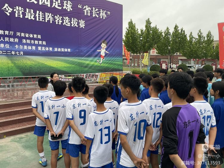 东升一小省长杯,东升一小2022年省长杯比赛