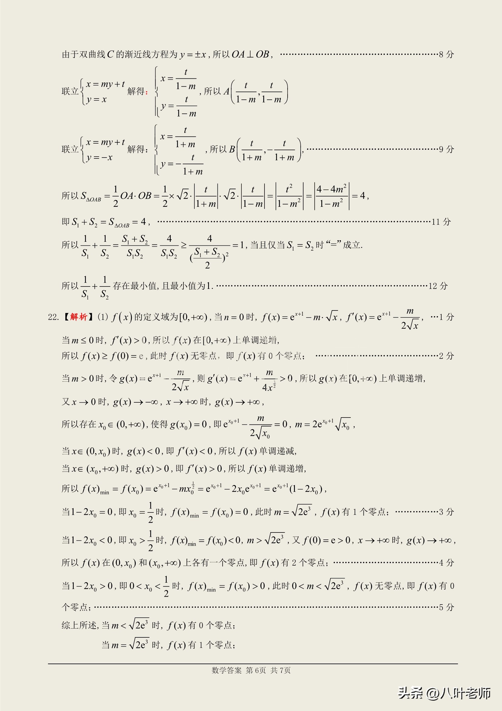 广东省2023届百校联盟高三综合能力测试（三）数学含解析