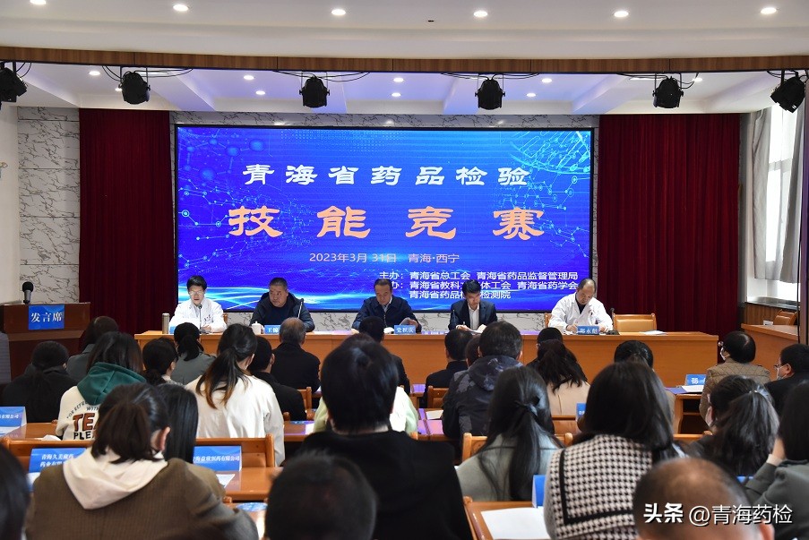 技能竞赛展行业风采竞相角逐育药检能工——青海省药品检验技能竞赛顺利举办