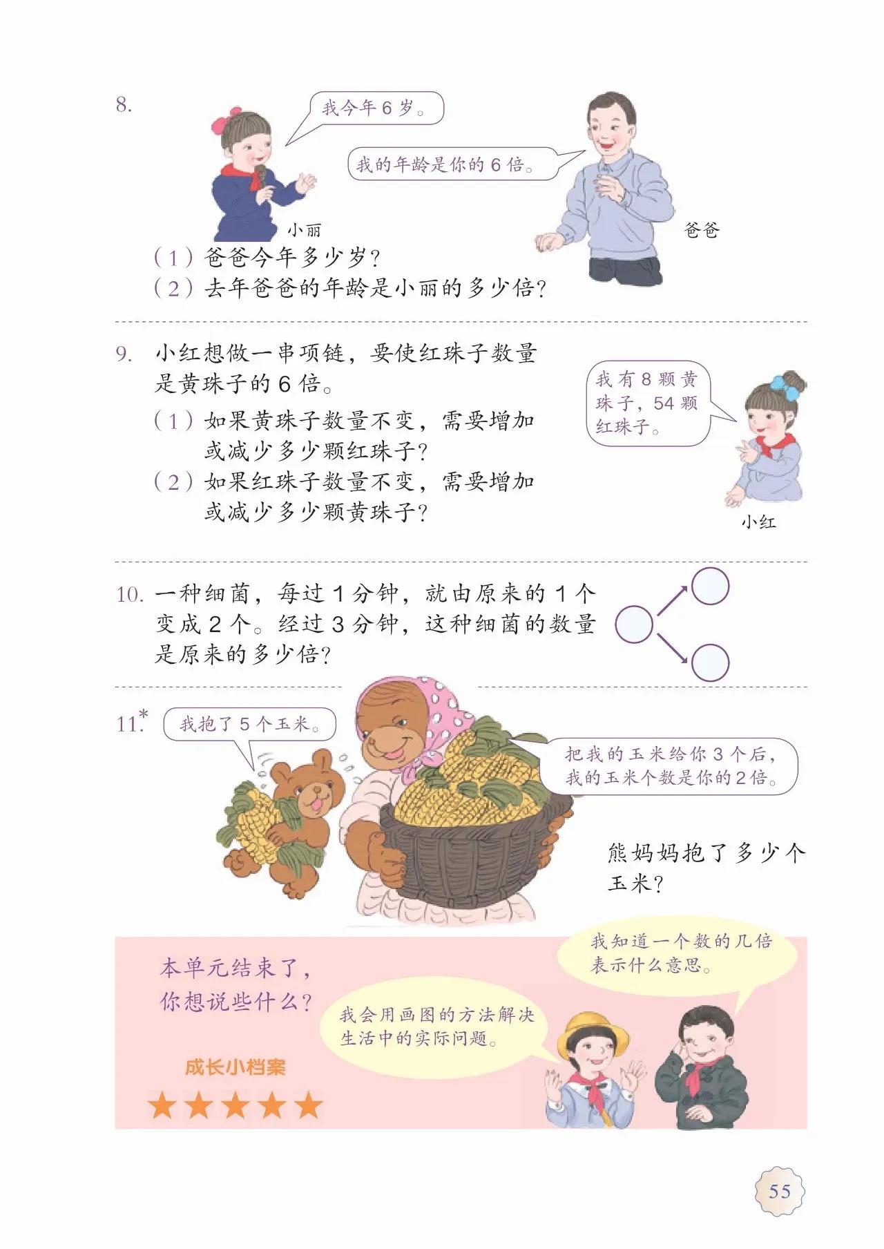 人教版小学数学(三年级上册)课本电子版暑假预习快收藏