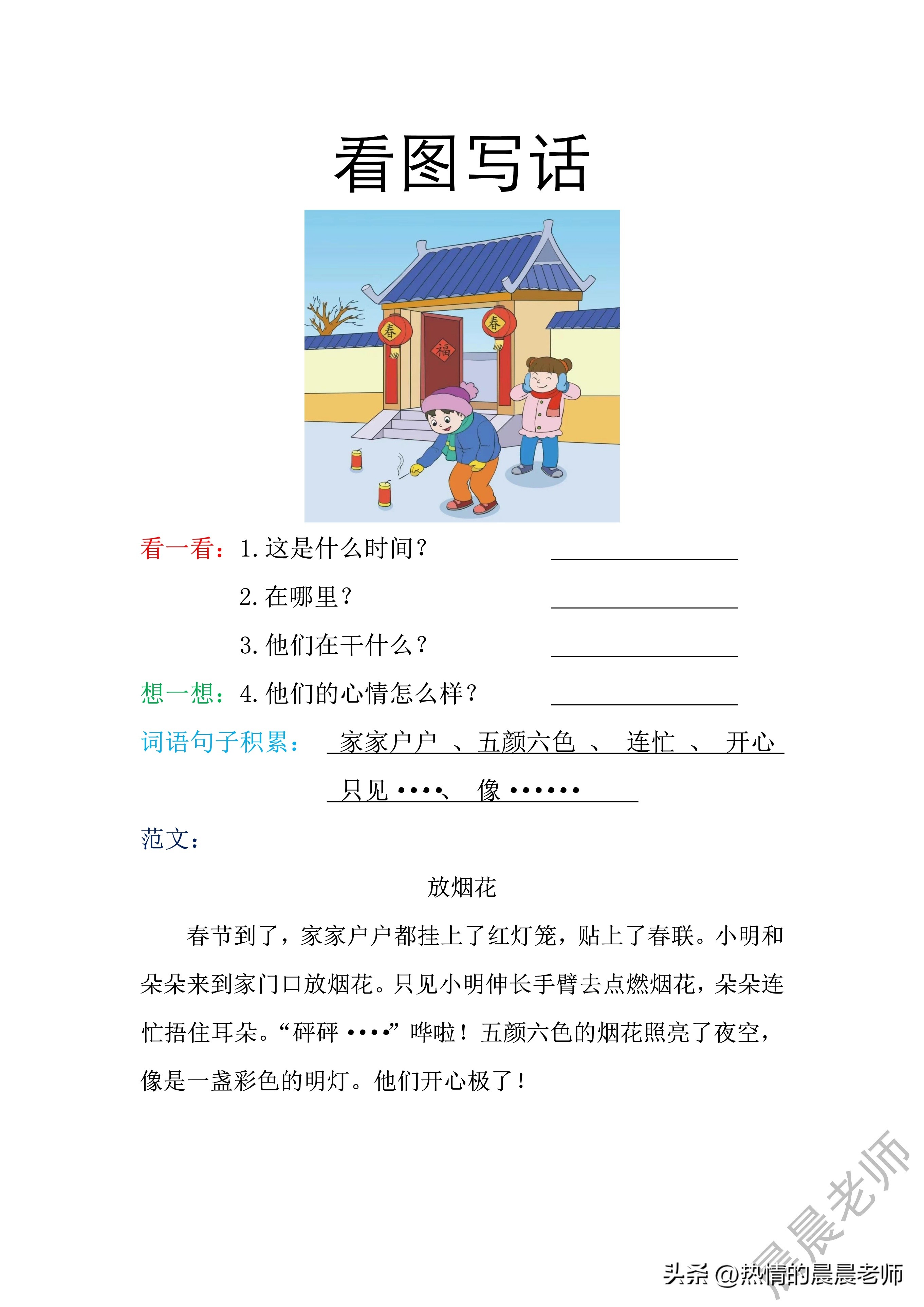 一（下）语文孟建平期末复习手册（共计32页可收藏打印）