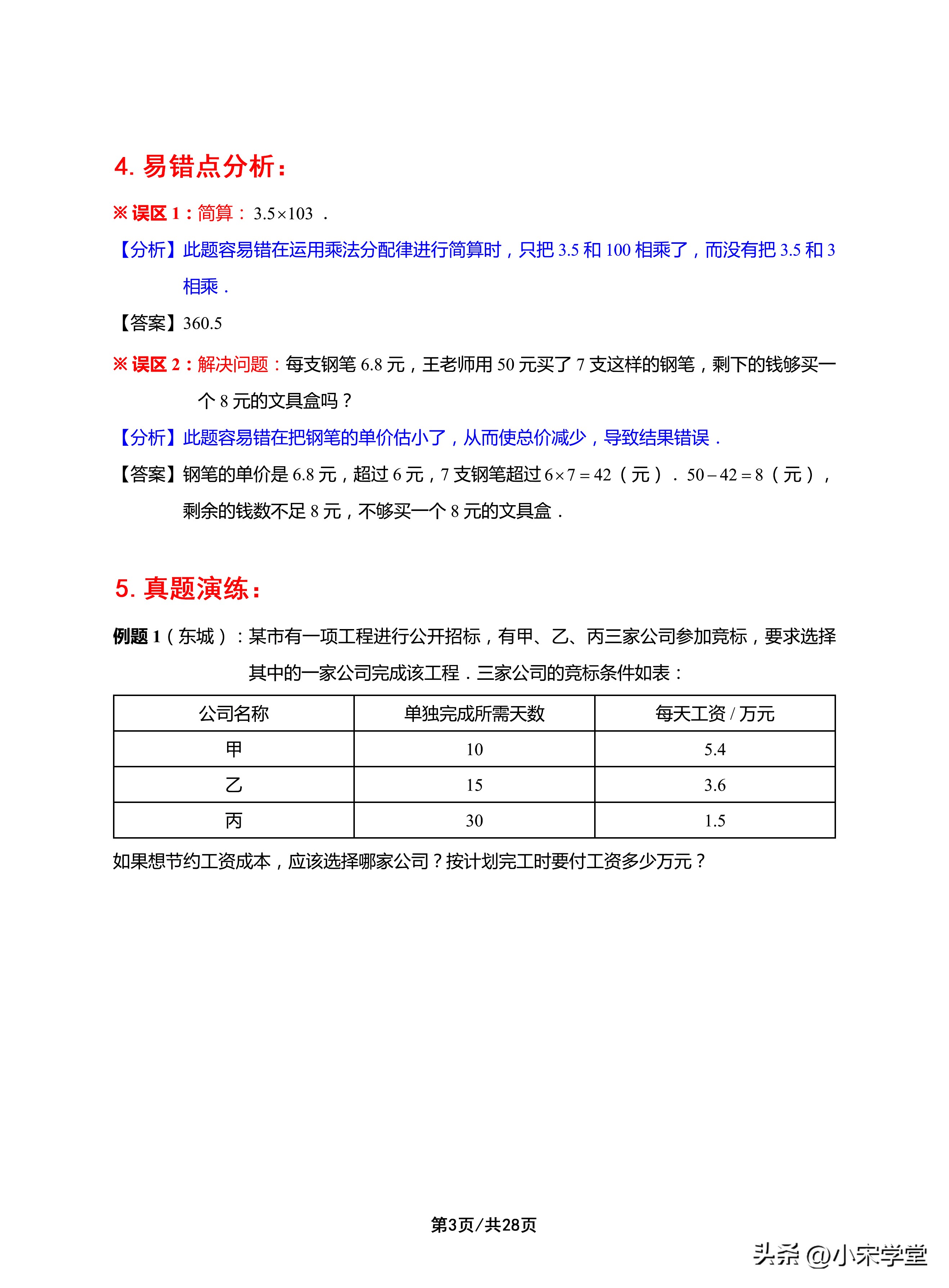 2022年五年级上册数学期末知识点,2021-2022五年级上册数学期末试卷