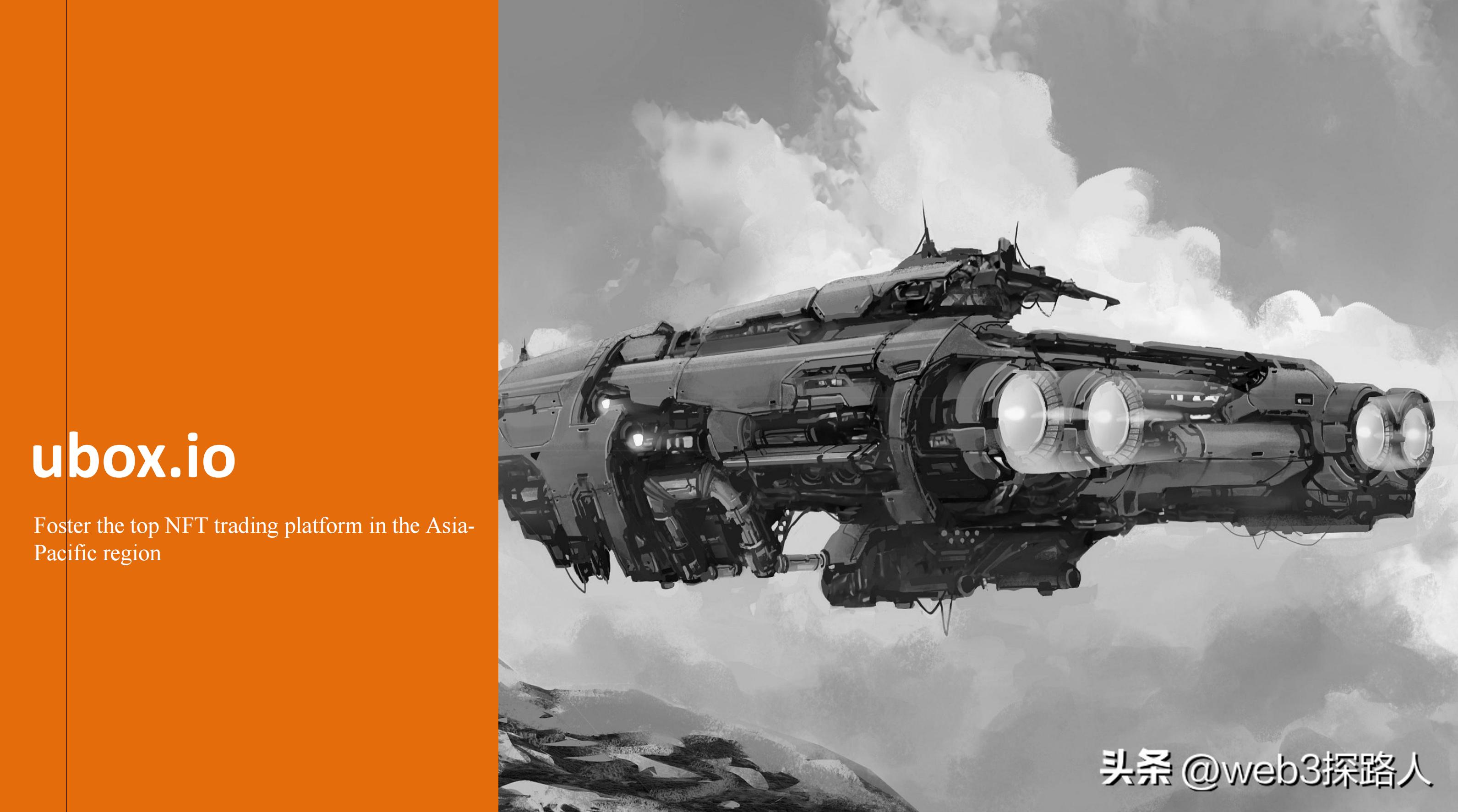 Ubox：基于东方文化视角的NFT交易平台