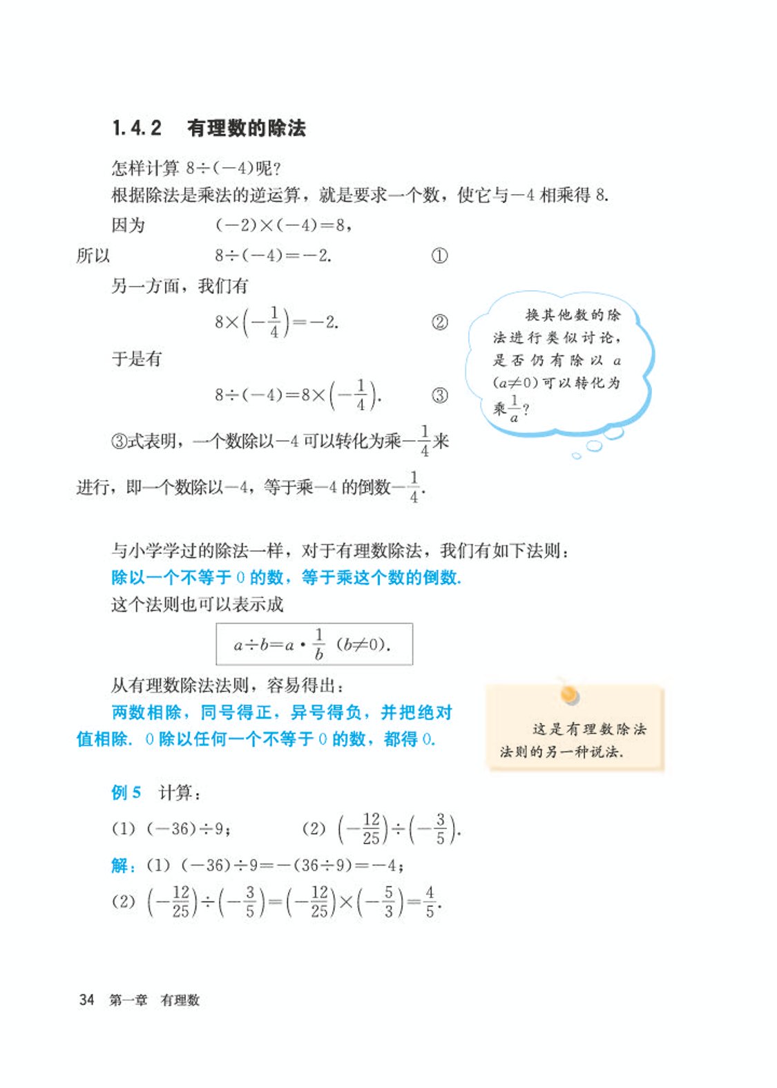 初中数学七年级沪科版下电子课本,初中数学七年级上册加减乘除计算