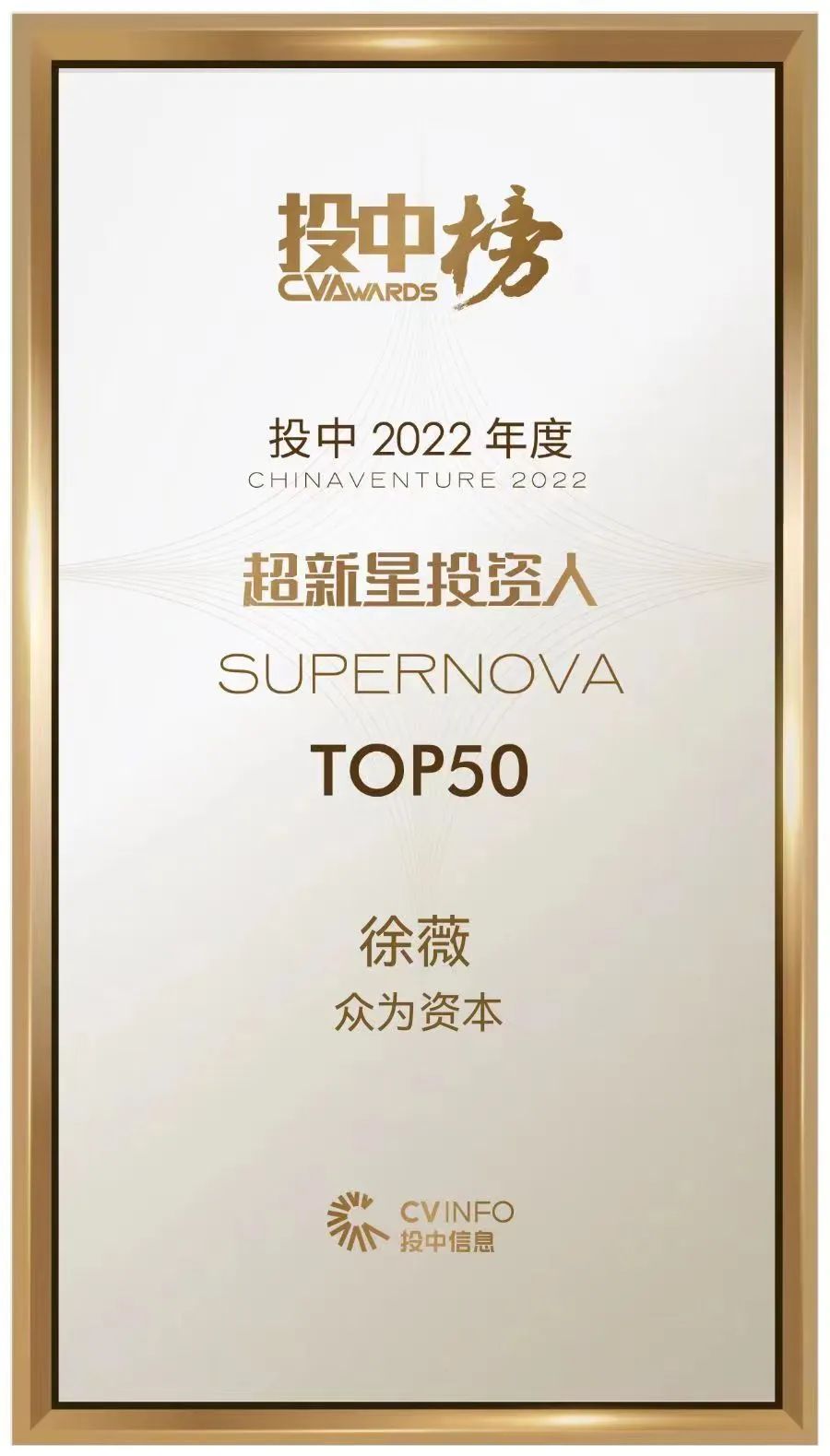 众为资本投资,众为资本创始人