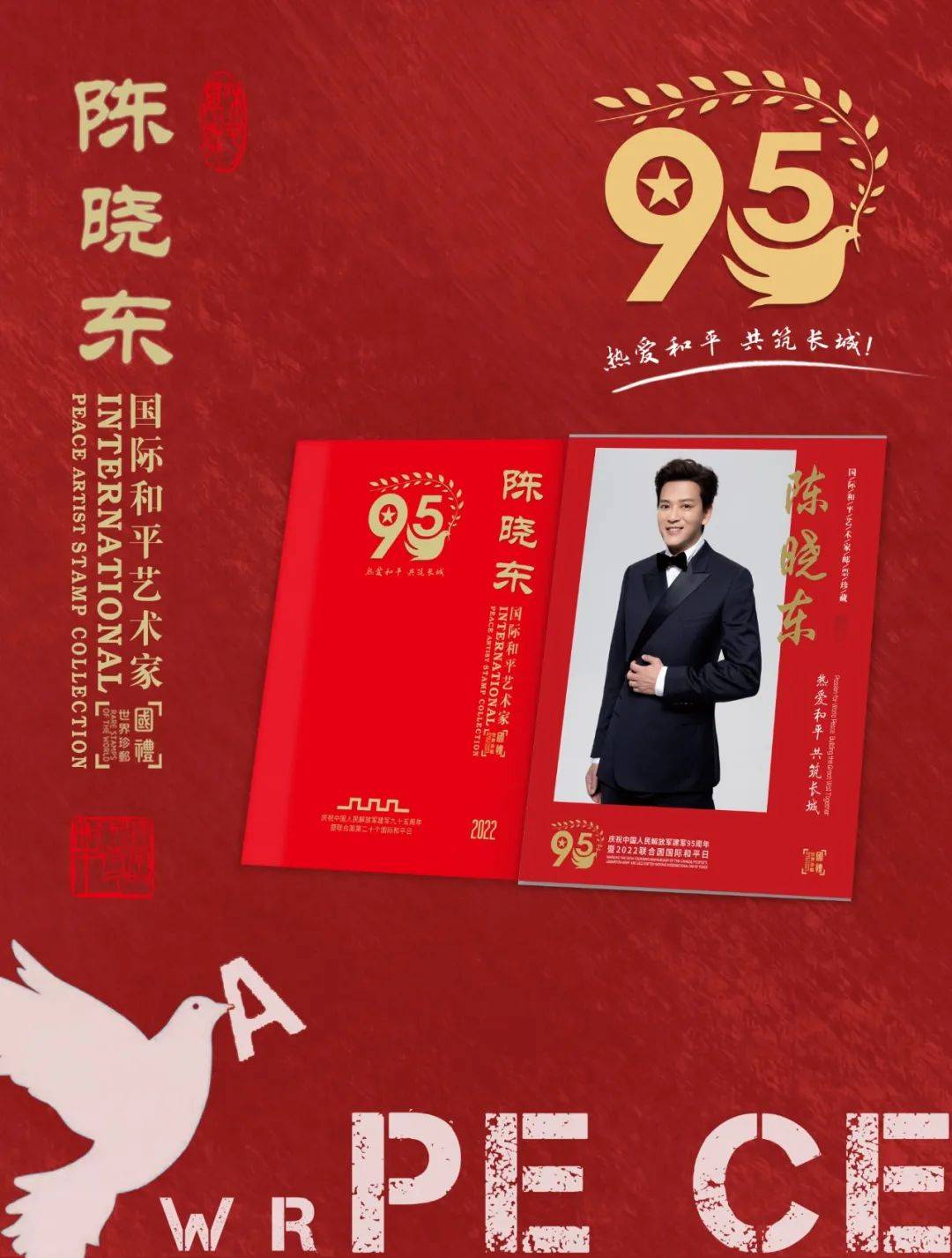 艺术为了和平丨国际和平艺术家：陈晓东