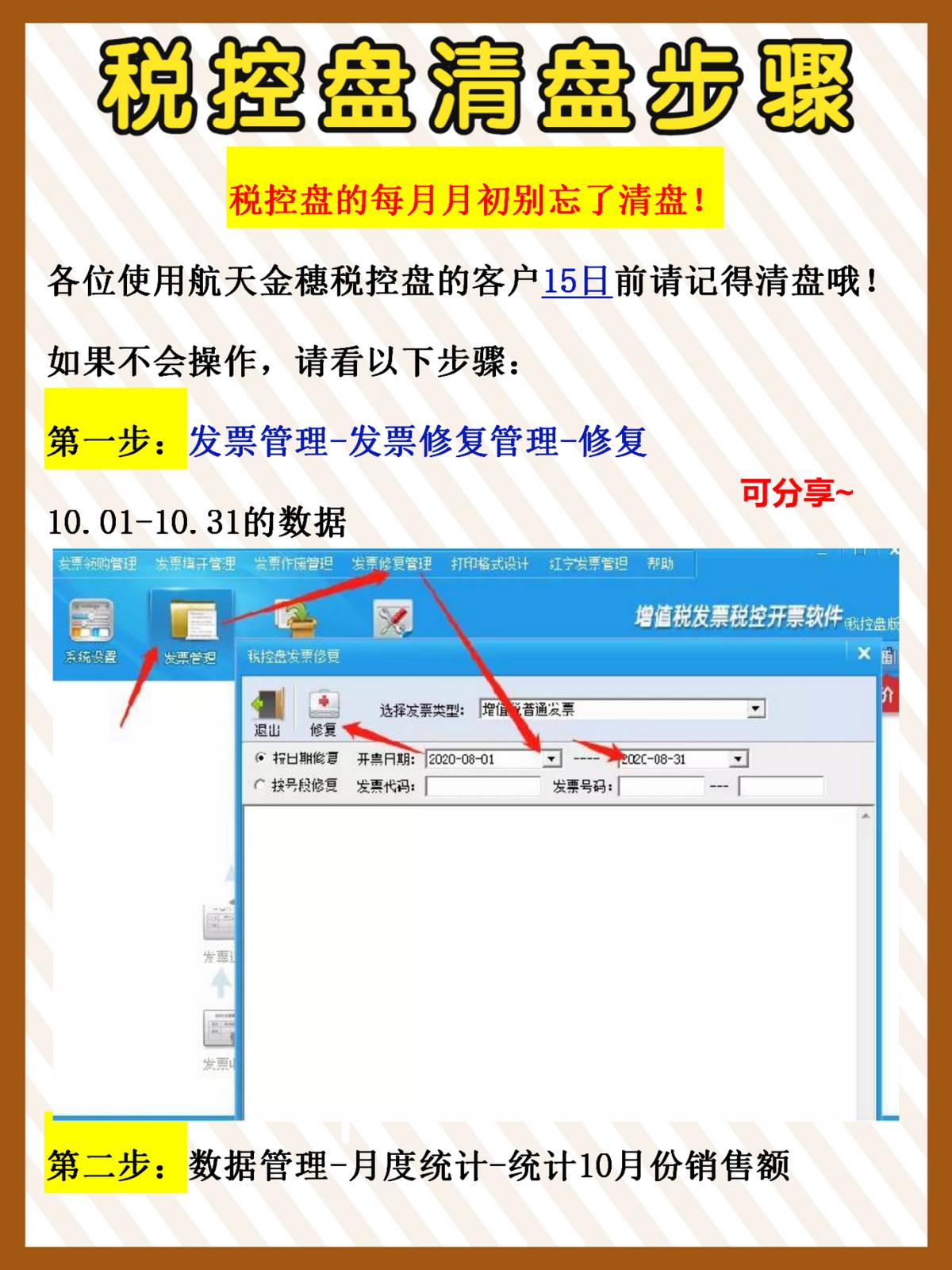 税控盘清盘怎样操作,税控盘不开票清盘怎样操作