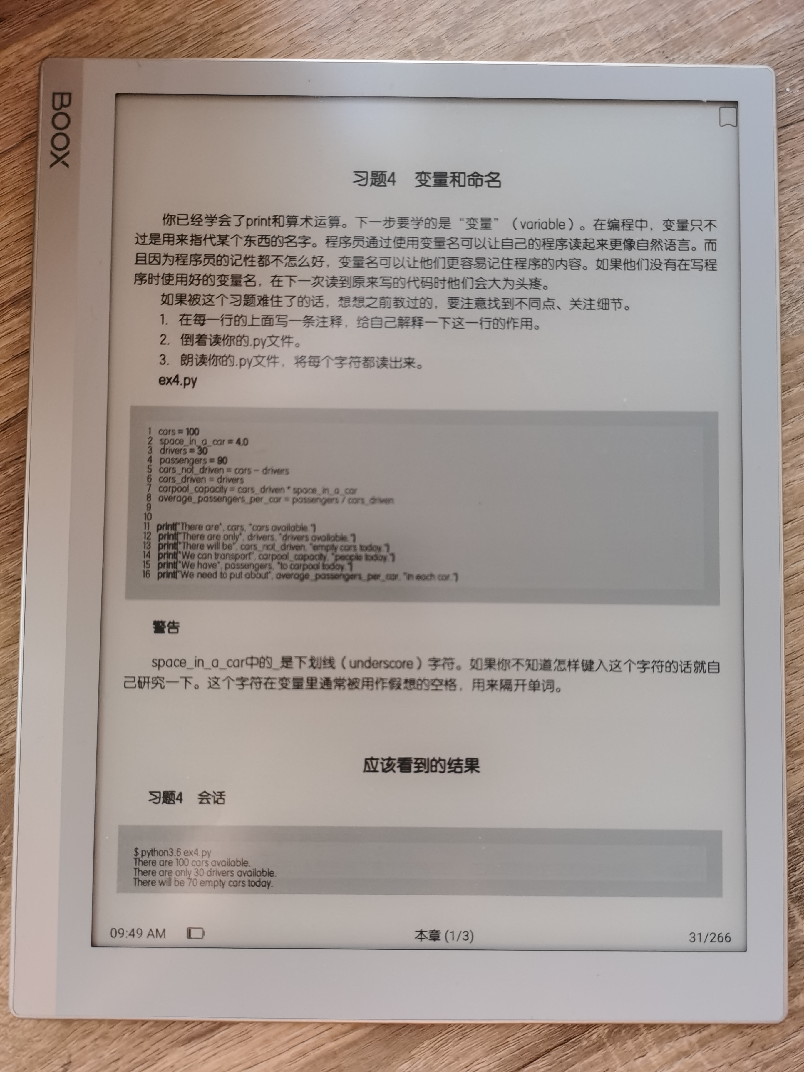 阅读写作办公全能生产力工具-文石booxnoteX墨水屏平板使用评测