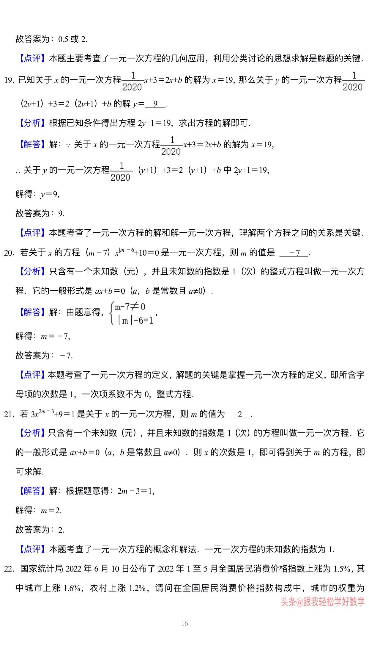 七年级数学一元一次方程100题专练,7年级数学一元一次方程练习题
