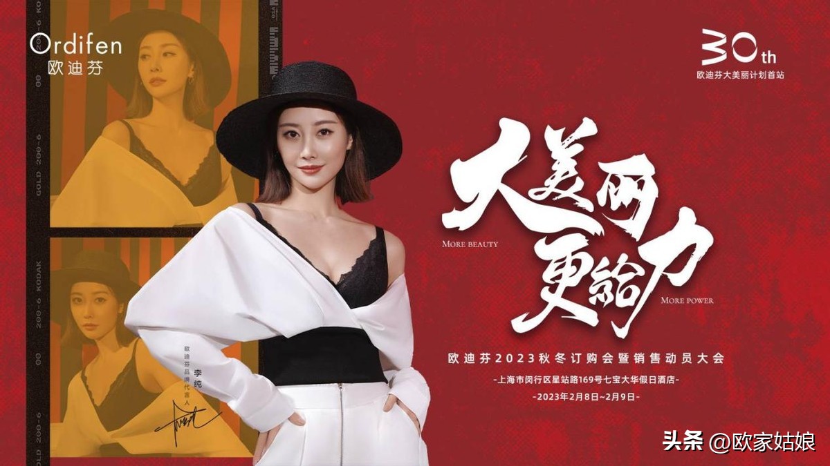 欧迪芬大美丽计划全面启动丨2023AW新品订货会首站落地上海