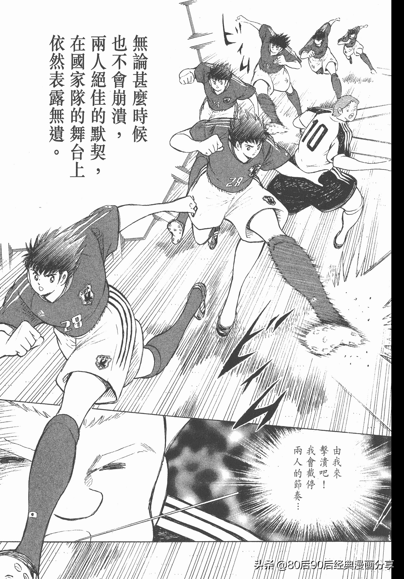 足球小將.GOLDEN-23卷001上