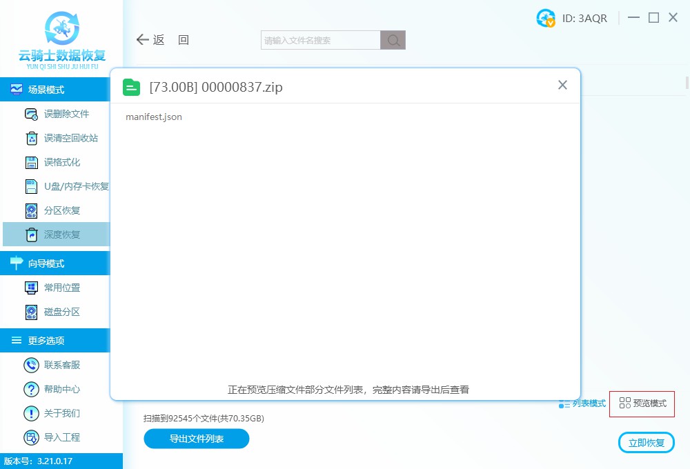 电脑数据恢复找回方法步骤,电脑数据丢失怎么用备份数据恢复