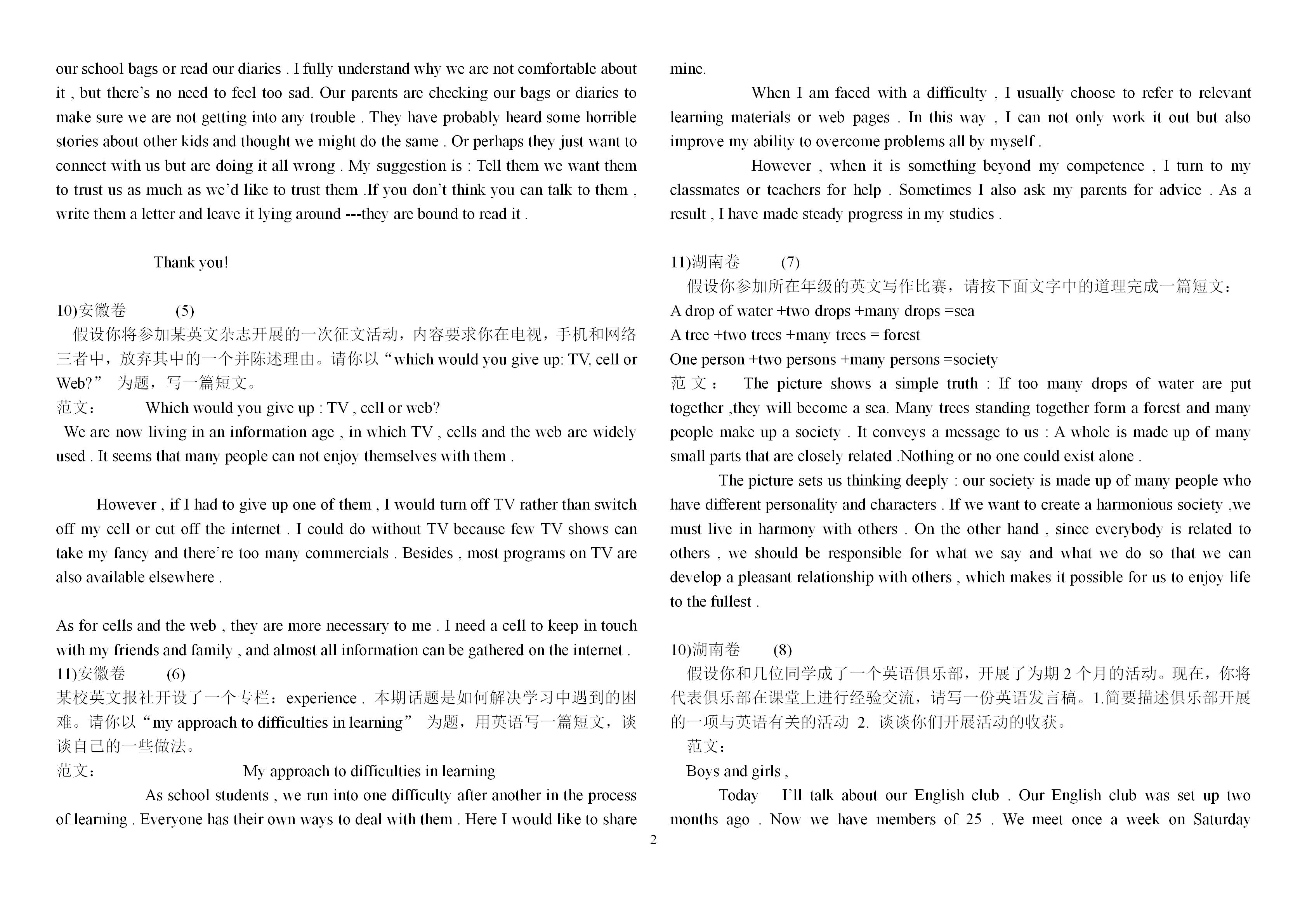 高中衡水英语必背范文,衡水老师总结高中学习方法