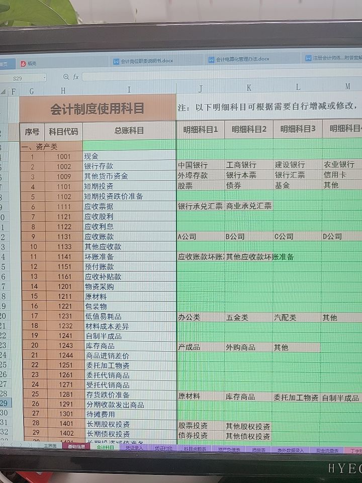 财务记账系统excel,全自动excel财务记账管理系统