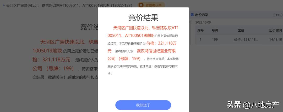 心疼白云双双流拍，天河底价成交，海珠大热