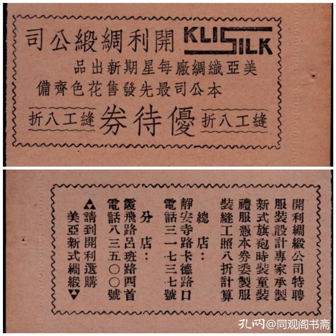 老刊物中的夹带品——优待券