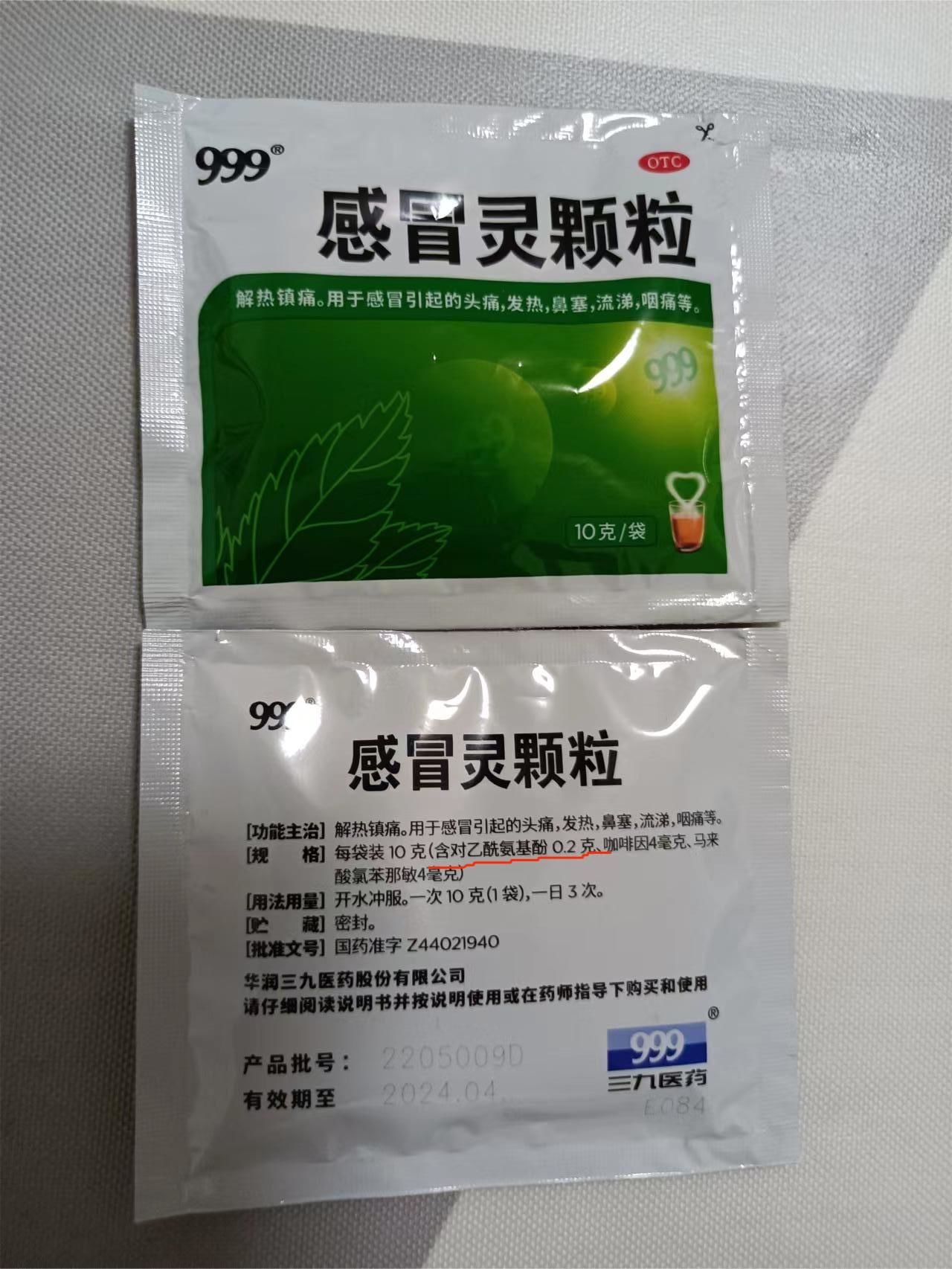 感冒灵有没有退烧功能,感冒灵是复方药吗