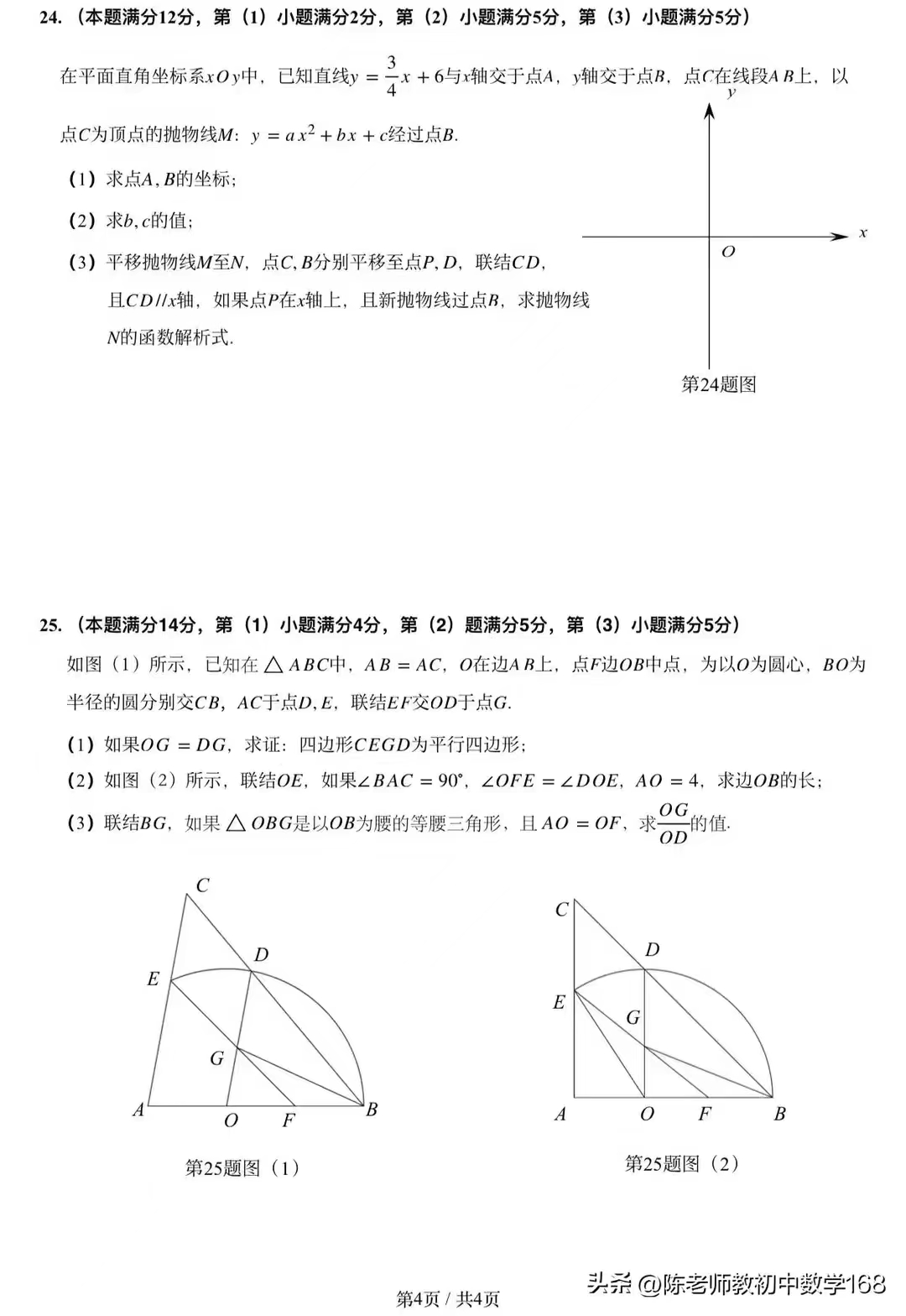 上海中考2023数学出题老师,2023中考数学上海最后两题多少分