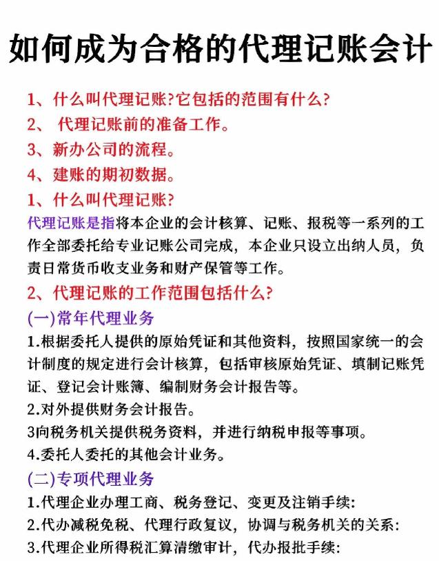 月薪1万的女会计,代账会计的真实经历