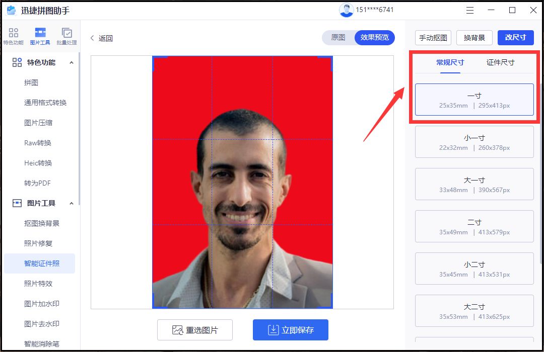 一寸相片生成器免费最新版,一寸照片生成器免费版