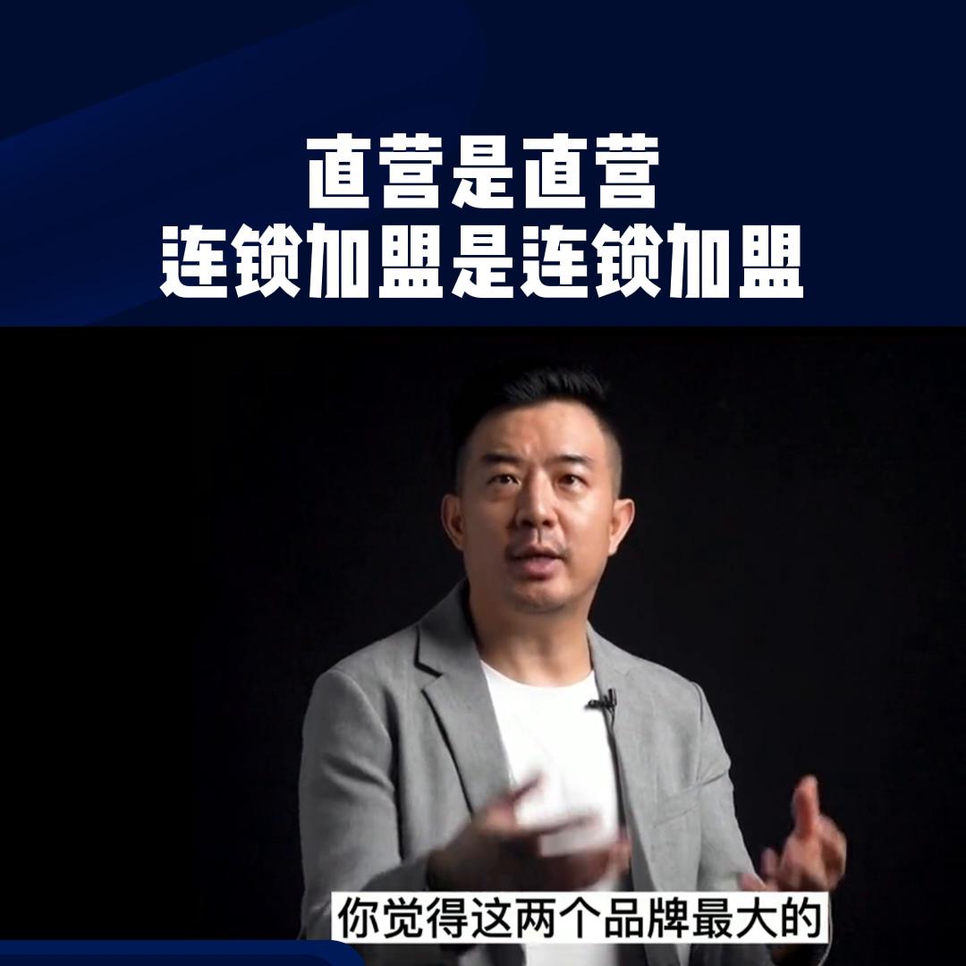 直营连锁加盟发展策略,直营连锁与加盟连锁之间的区别