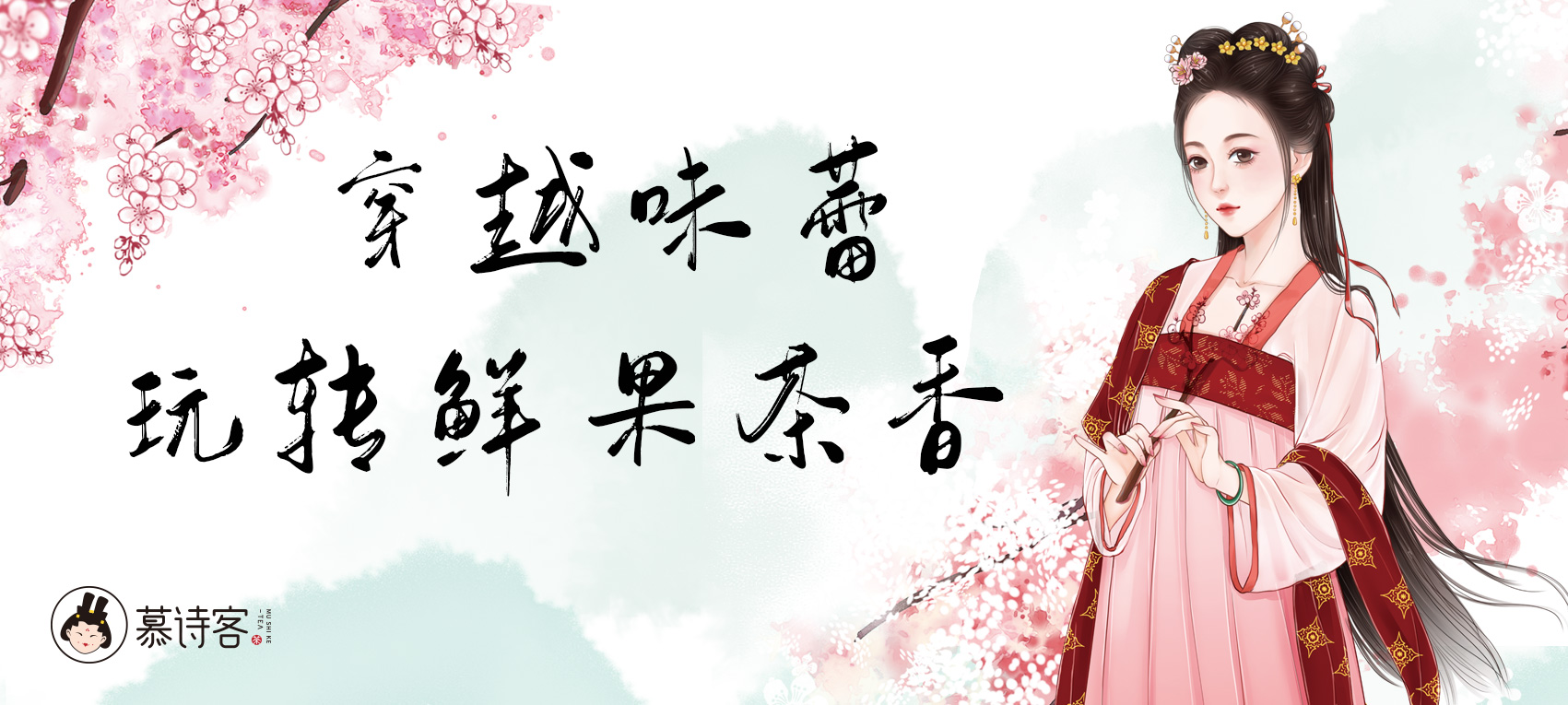 慕诗客茶饮总部,慕诗客茶文化培训