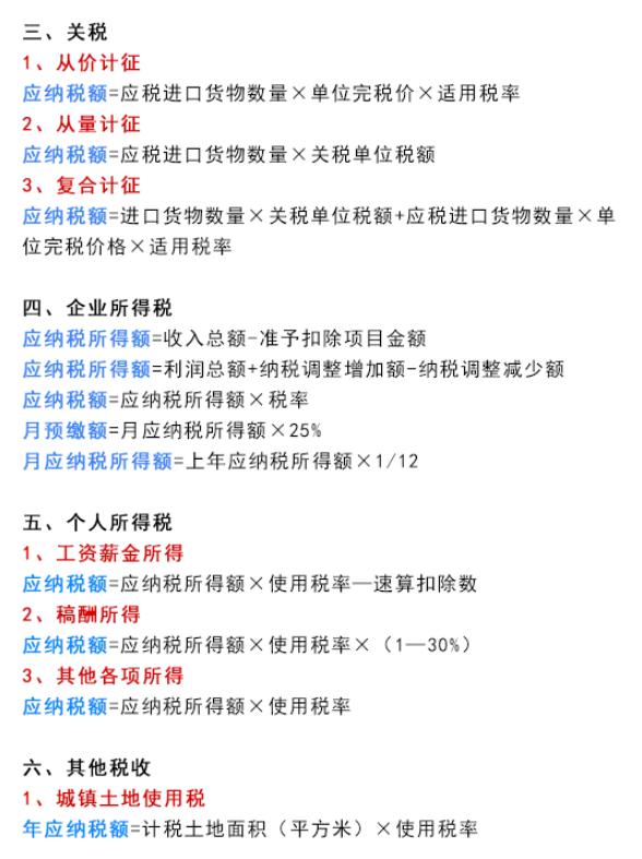会计必备的所有税种计算公式,财务总监直言不会错账更正