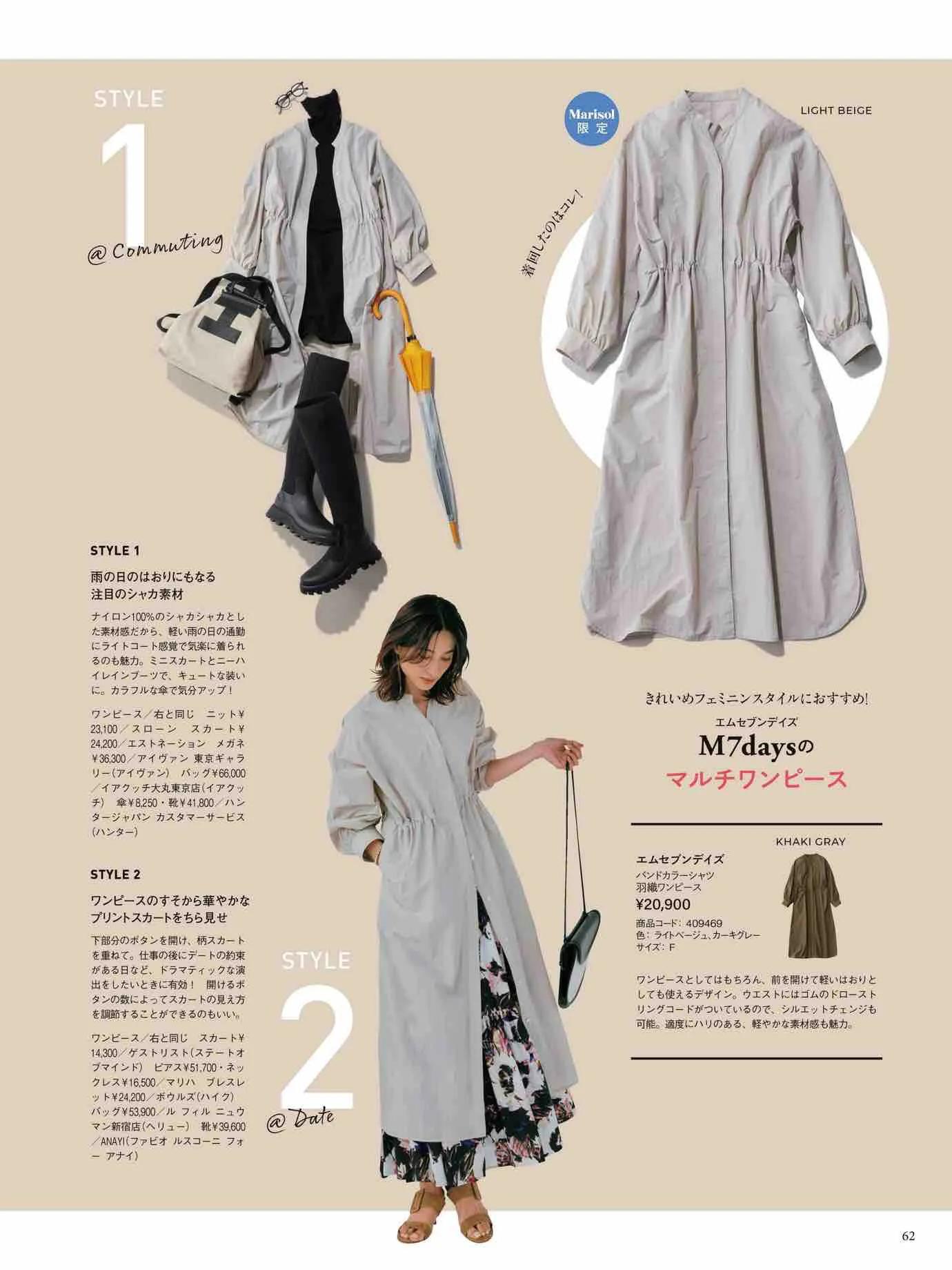 marisol日本官网,marisol时尚穿搭