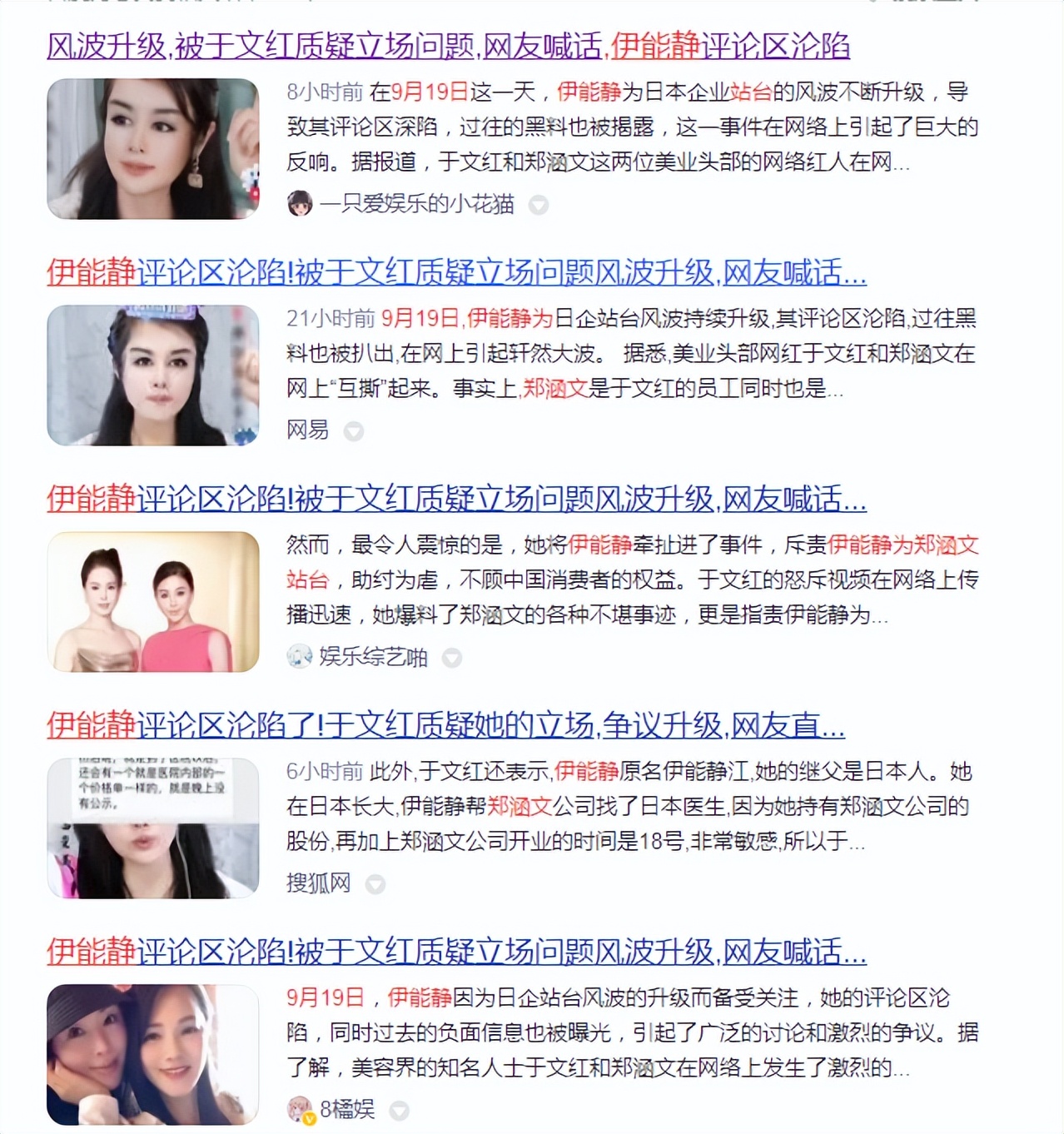 伊能静事件是啥,伊能静事件始末