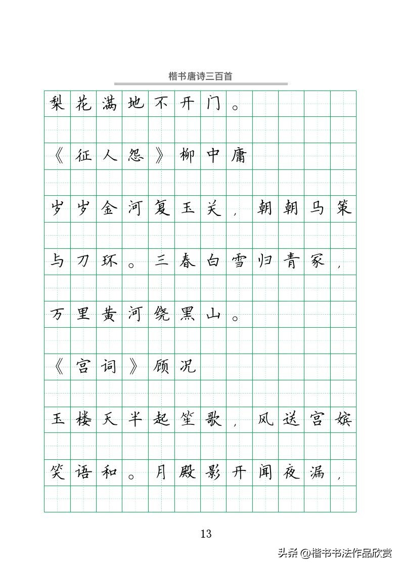 钢笔字行书唐诗三百首字帖,赵忱唐诗三百首钢笔书法pdf