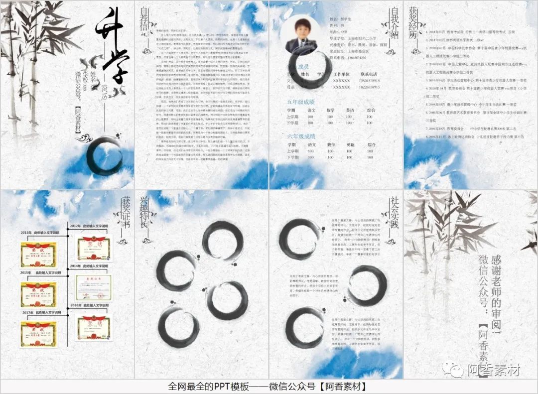 2020小升初简历ppt,小升初简历模板电子版pdf