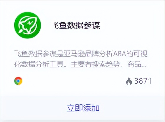 用飞鱼数据参谋，玩转亚马逊ABA，用一次就会爱上