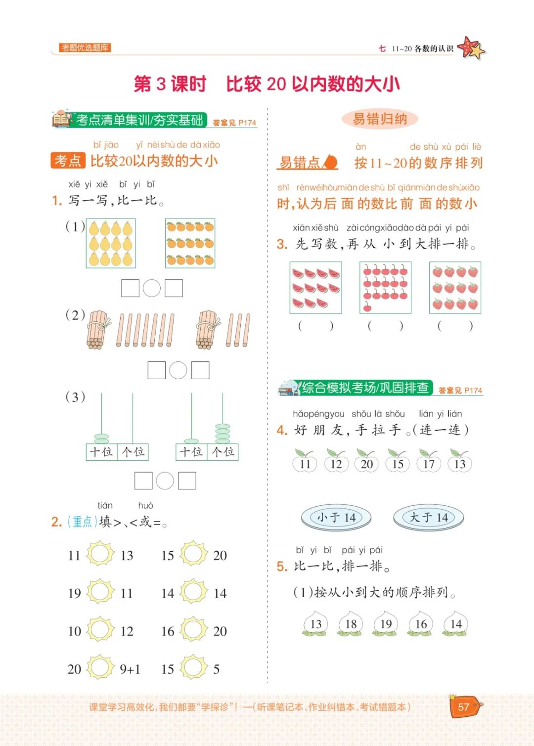 冀教版一年级数学上册专项复习,五年级数学下冀教版一课一练答案