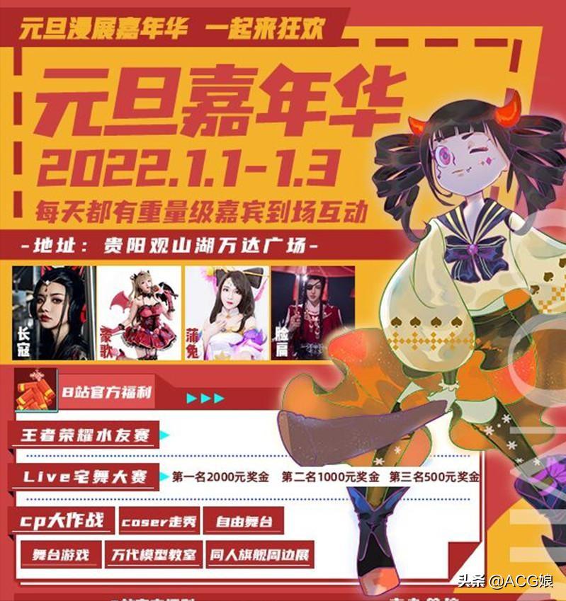 贵州动漫展,贵州2023年漫展时间表