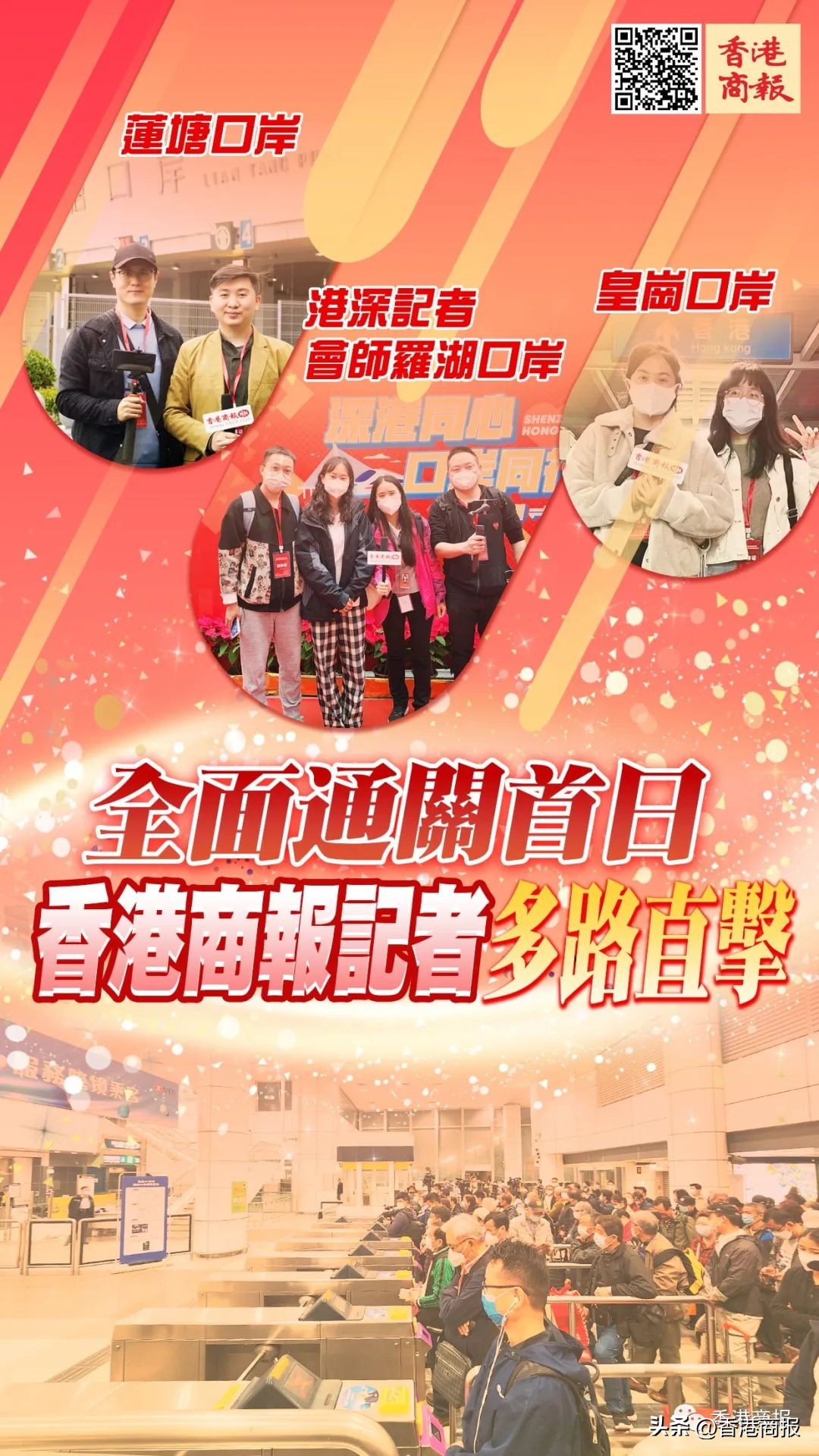 現場直擊|全面通關啦！！！