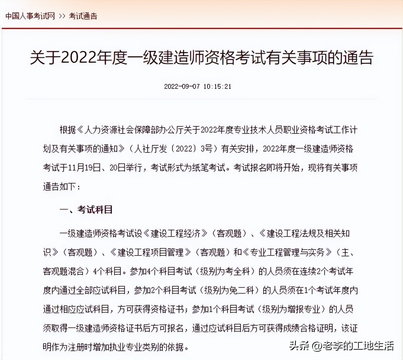 一建报名后可以撤销重新报考吗,2022年一建暂停考试的还有机会吗