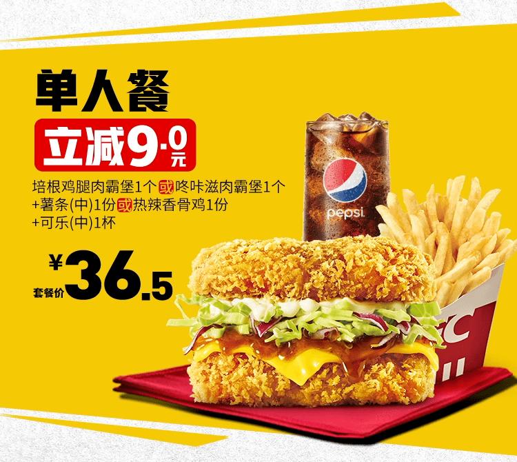 肯德基肉霸堡霸气满满双人餐,肯德基9.9两件套香辣鸡腿堡优惠券