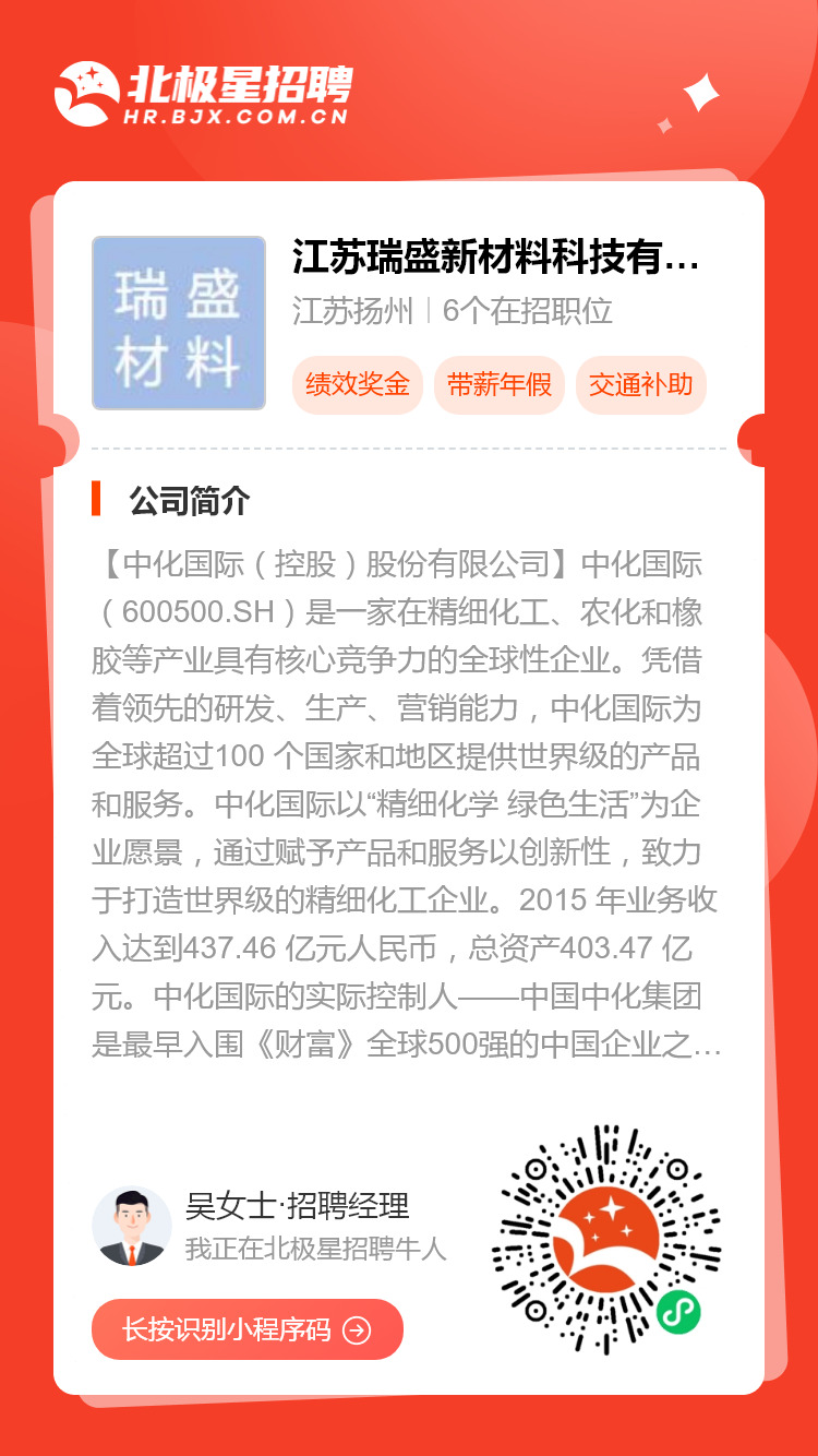 中化国际控股，江苏地区，瑞盛材料招聘行业精英，月薪1w起