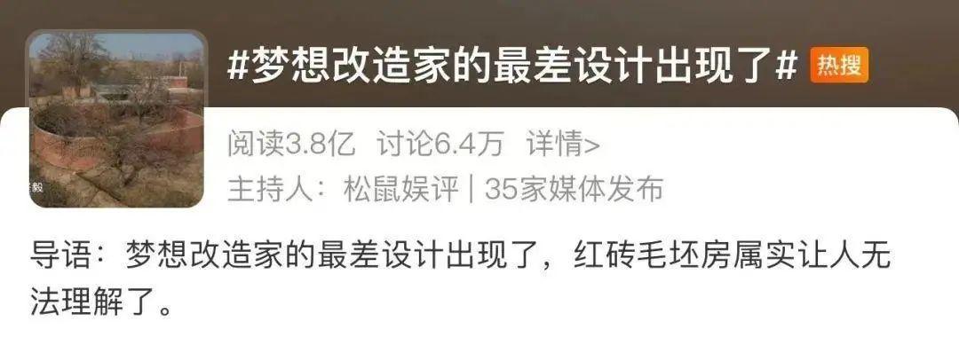 梦想改造家132万红砖房最新后续,梦想改造家三代人混乱老房大改造