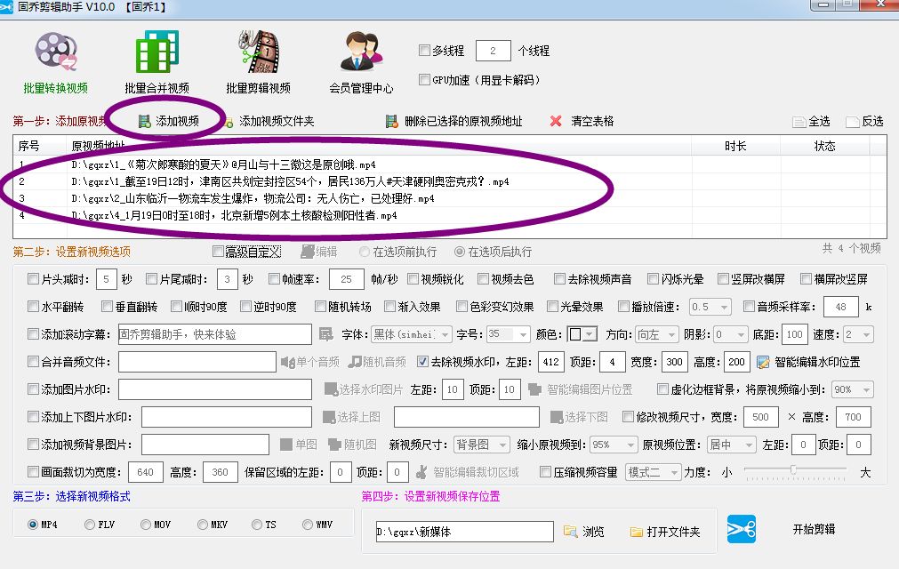 批量去除多个视频片头片尾的方法分享